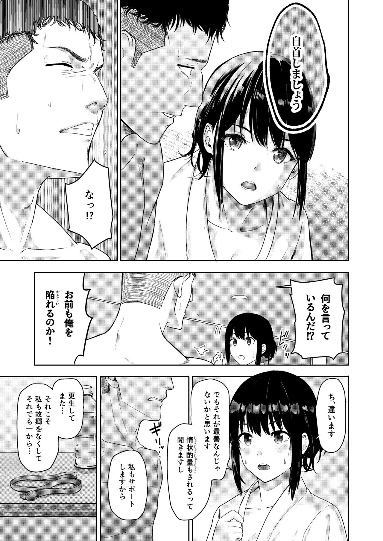 Mitsuha〜Netorare〜総集編 デジタル完全版 Page.208