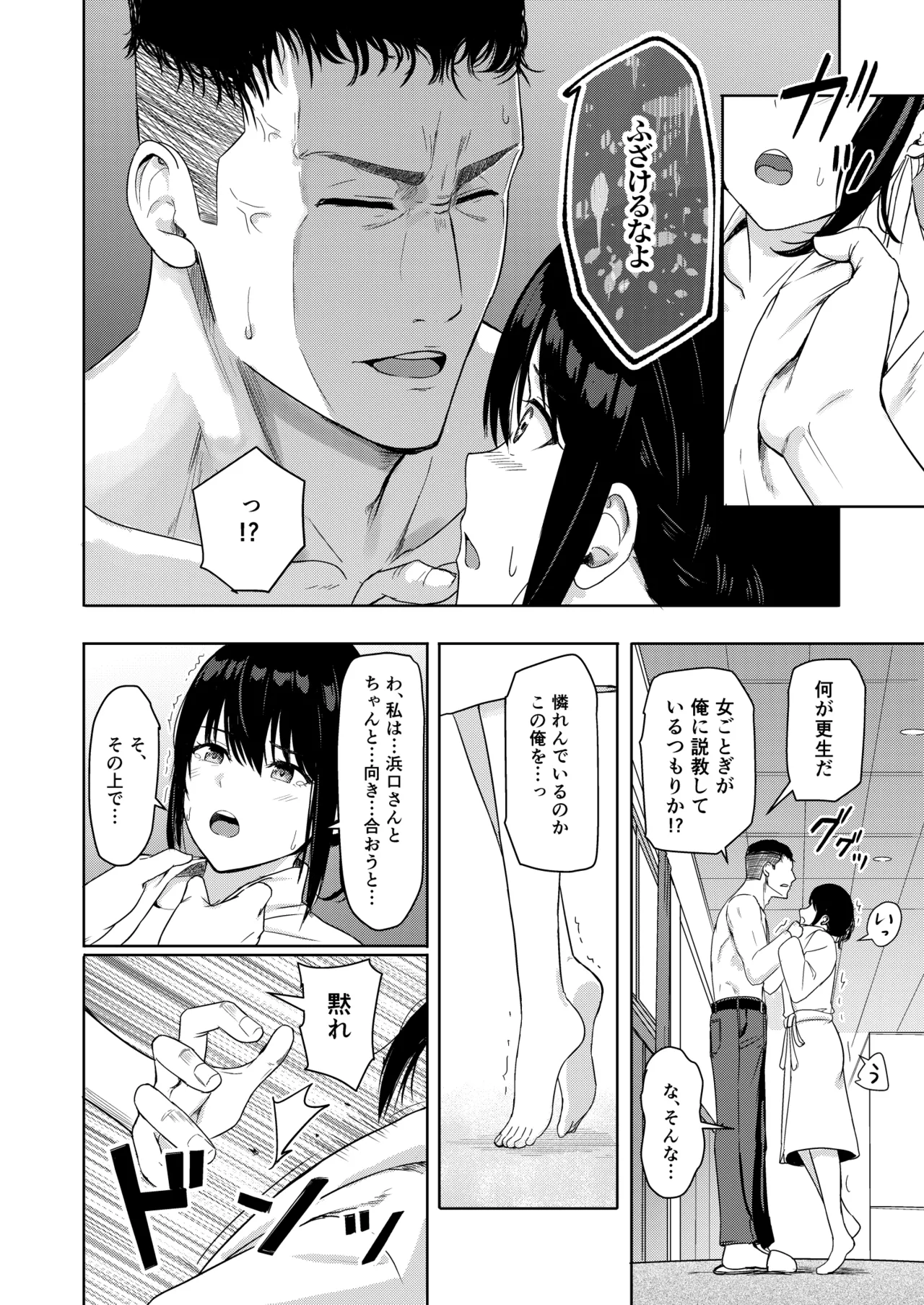 Mitsuha〜Netorare〜総集編 デジタル完全版 Page.209
