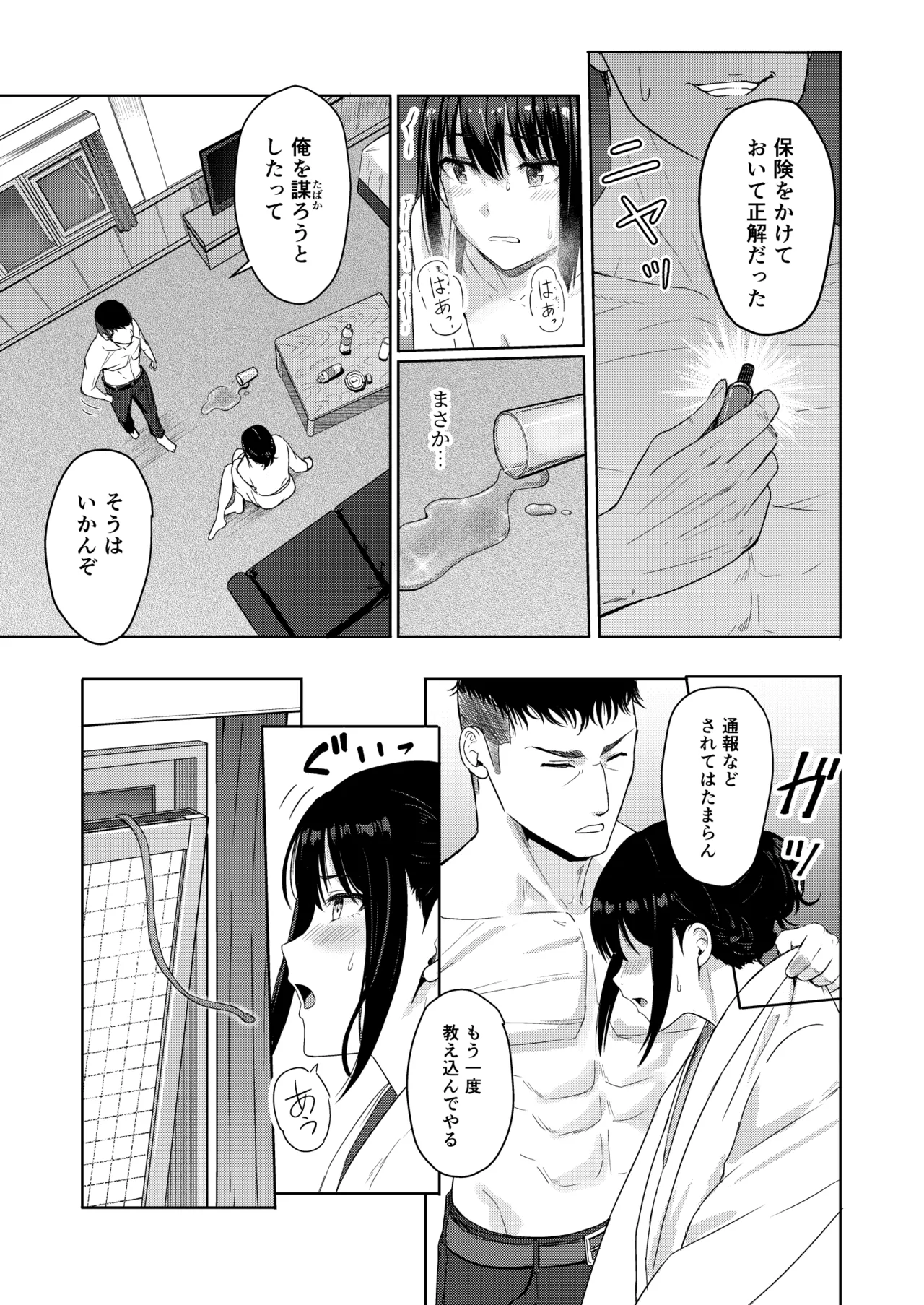 Mitsuha〜Netorare〜総集編 デジタル完全版 Page.214