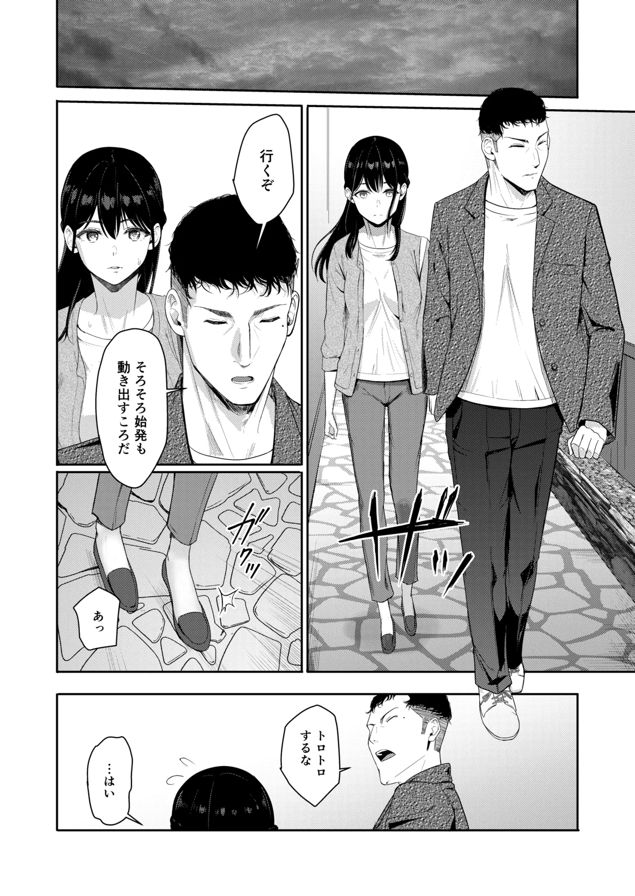 Mitsuha〜Netorare〜総集編 デジタル完全版 Page.239