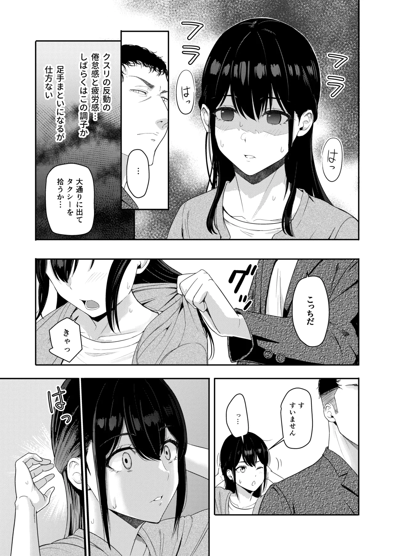 Mitsuha〜Netorare〜総集編 デジタル完全版 Page.240