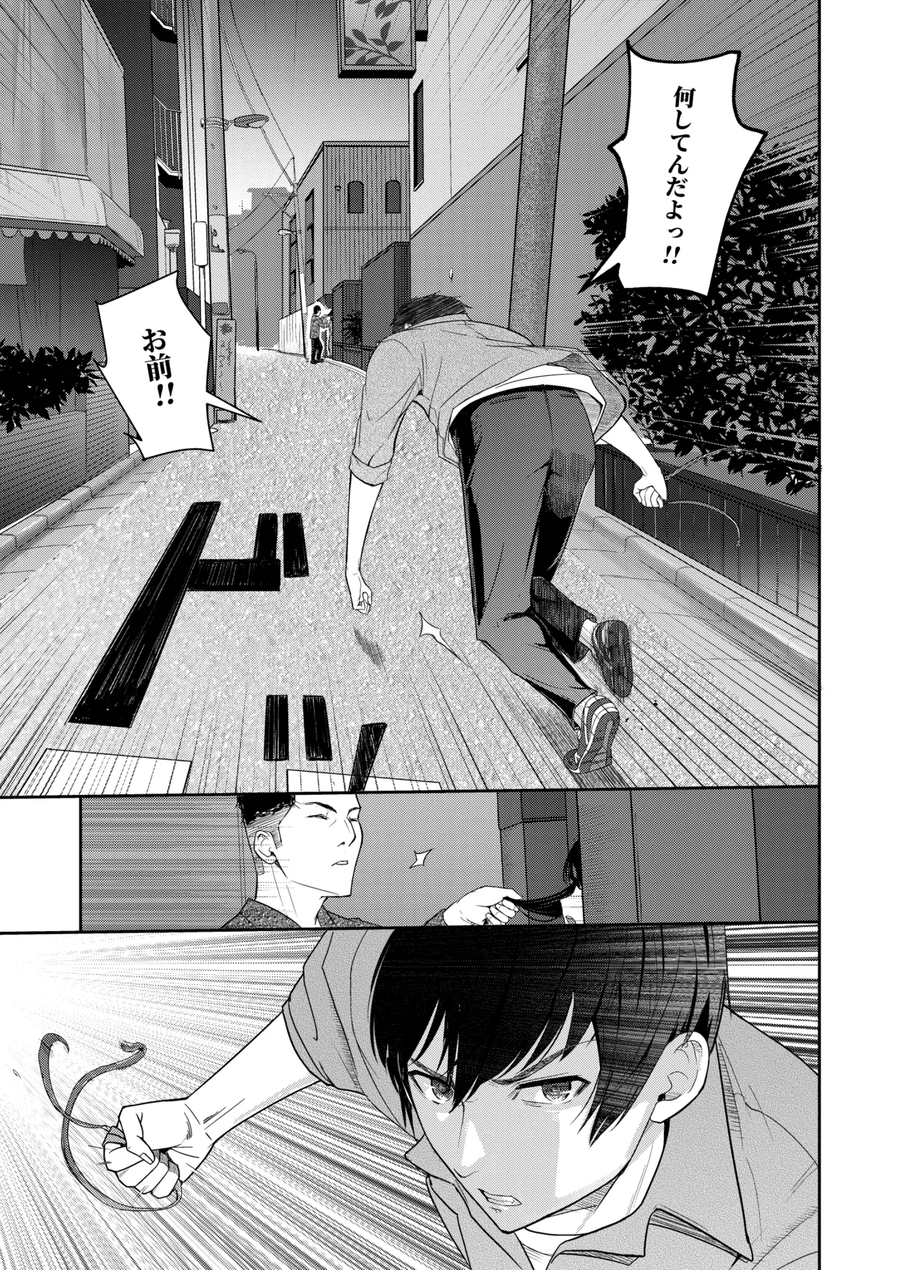 Mitsuha〜Netorare〜総集編 デジタル完全版 Page.246