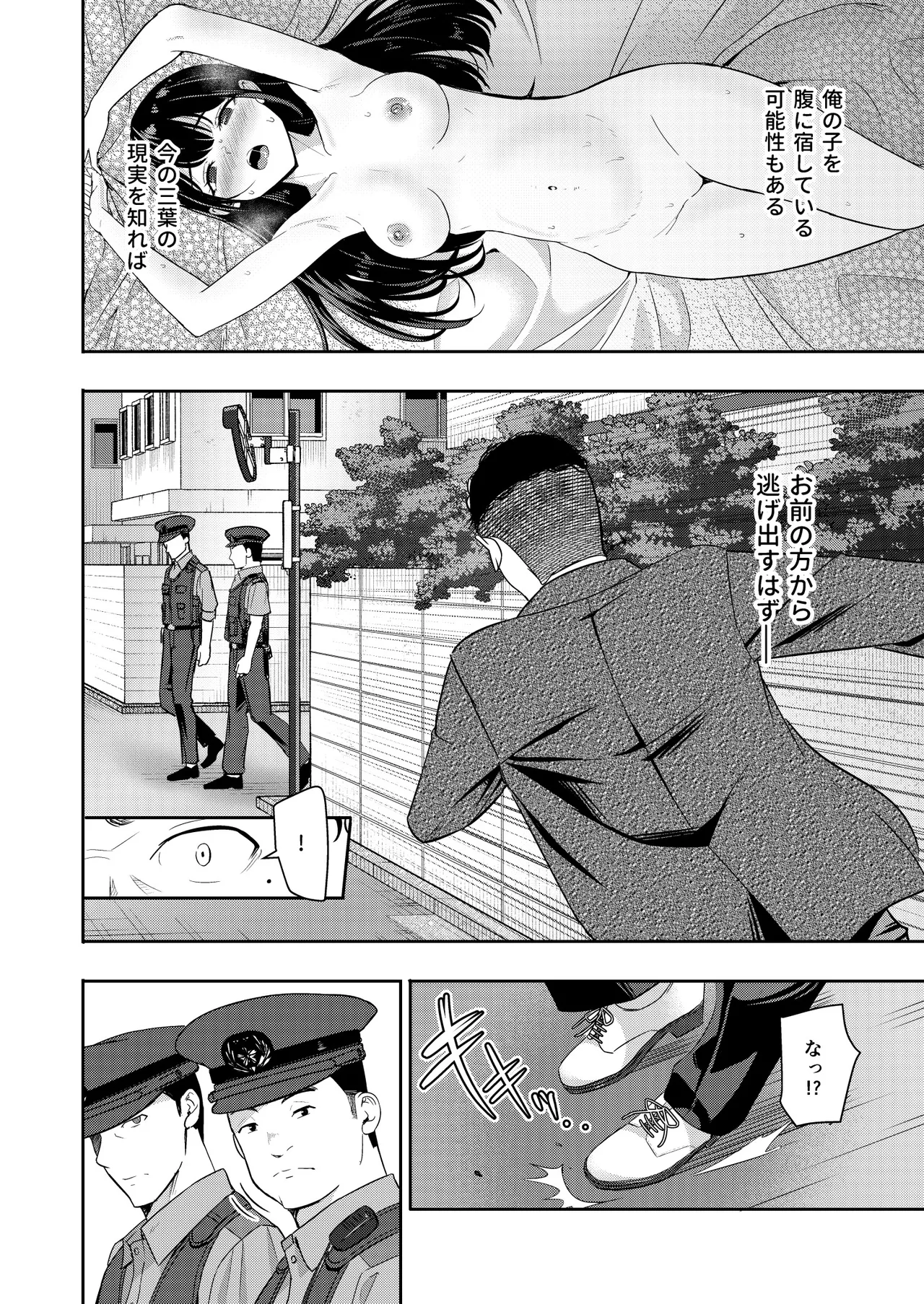 Mitsuha〜Netorare〜総集編 デジタル完全版 Page.261