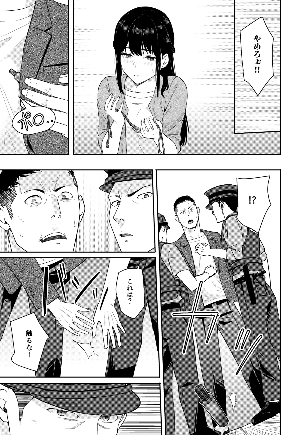 Mitsuha〜Netorare〜総集編 デジタル完全版 Page.268