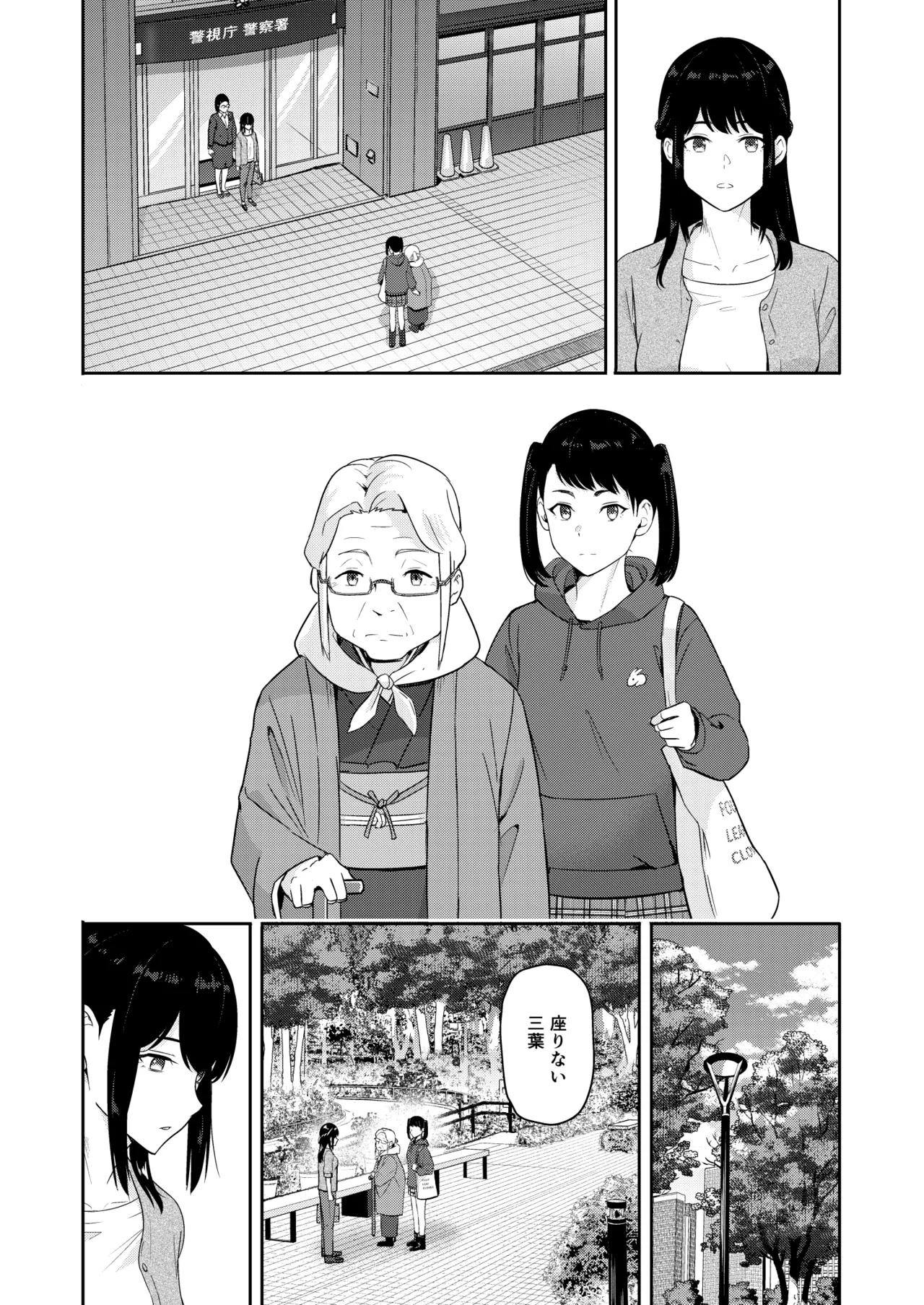 Mitsuha〜Netorare〜総集編 デジタル完全版 Page.271
