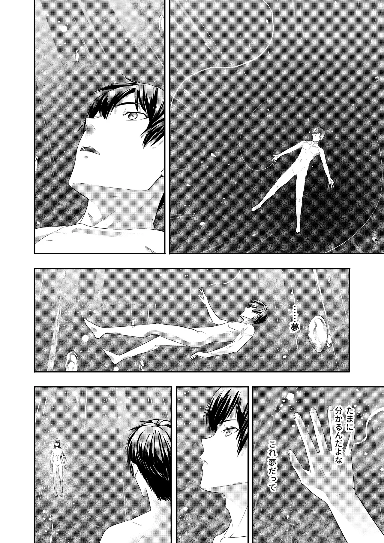 Mitsuha〜Netorare〜総集編 デジタル完全版 Page.277