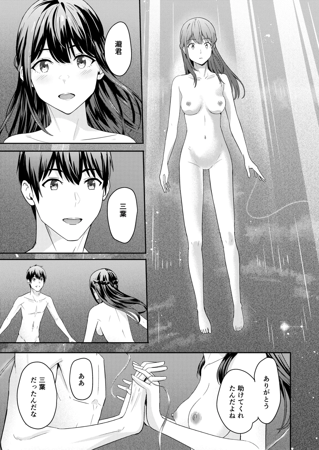 Mitsuha〜Netorare〜総集編 デジタル完全版 Page.278