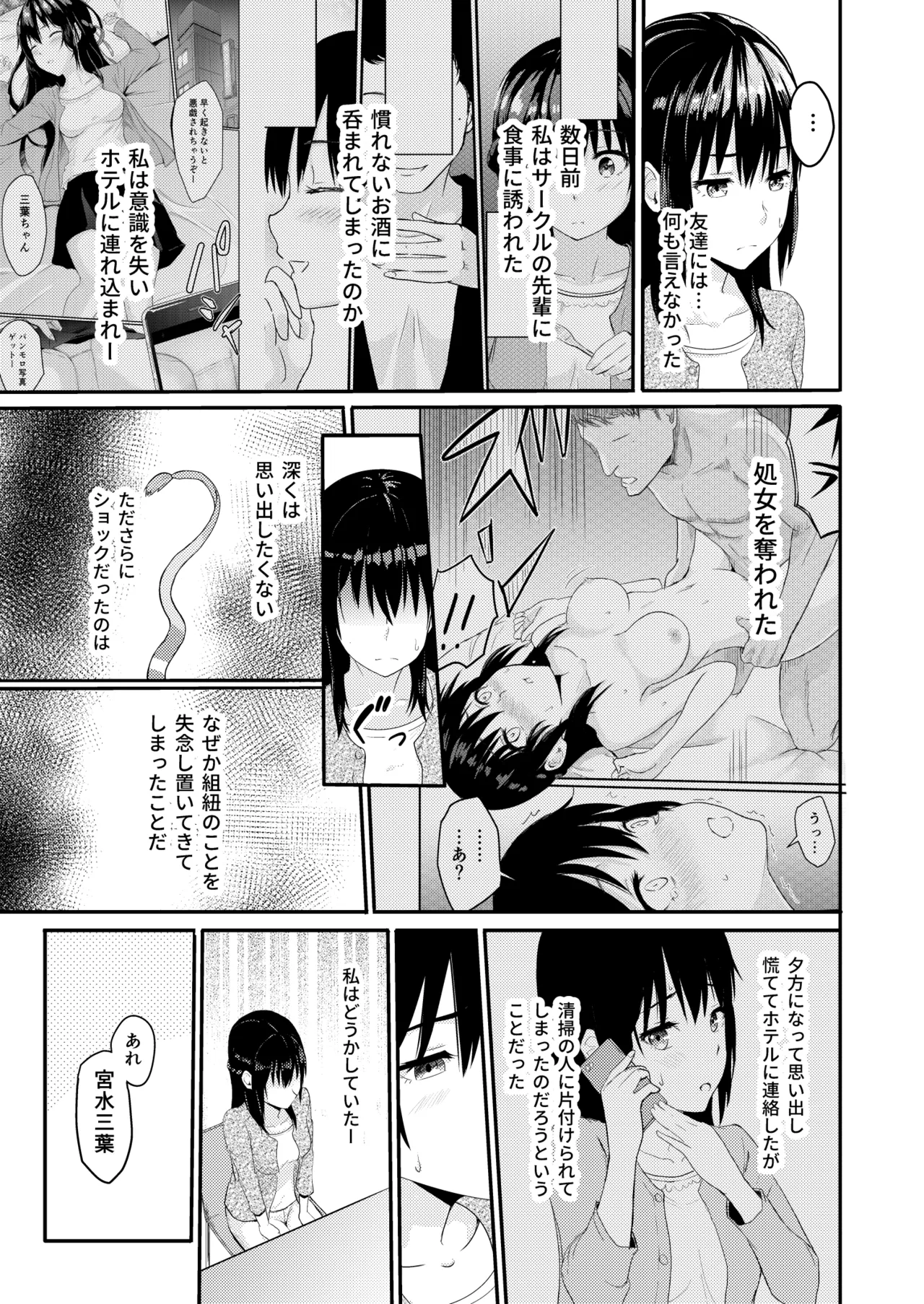 Mitsuha〜Netorare〜総集編 デジタル完全版 Page.28