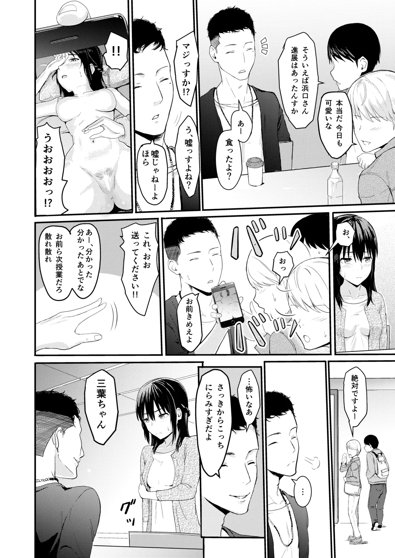 Mitsuha〜Netorare〜総集編 デジタル完全版 Page.29