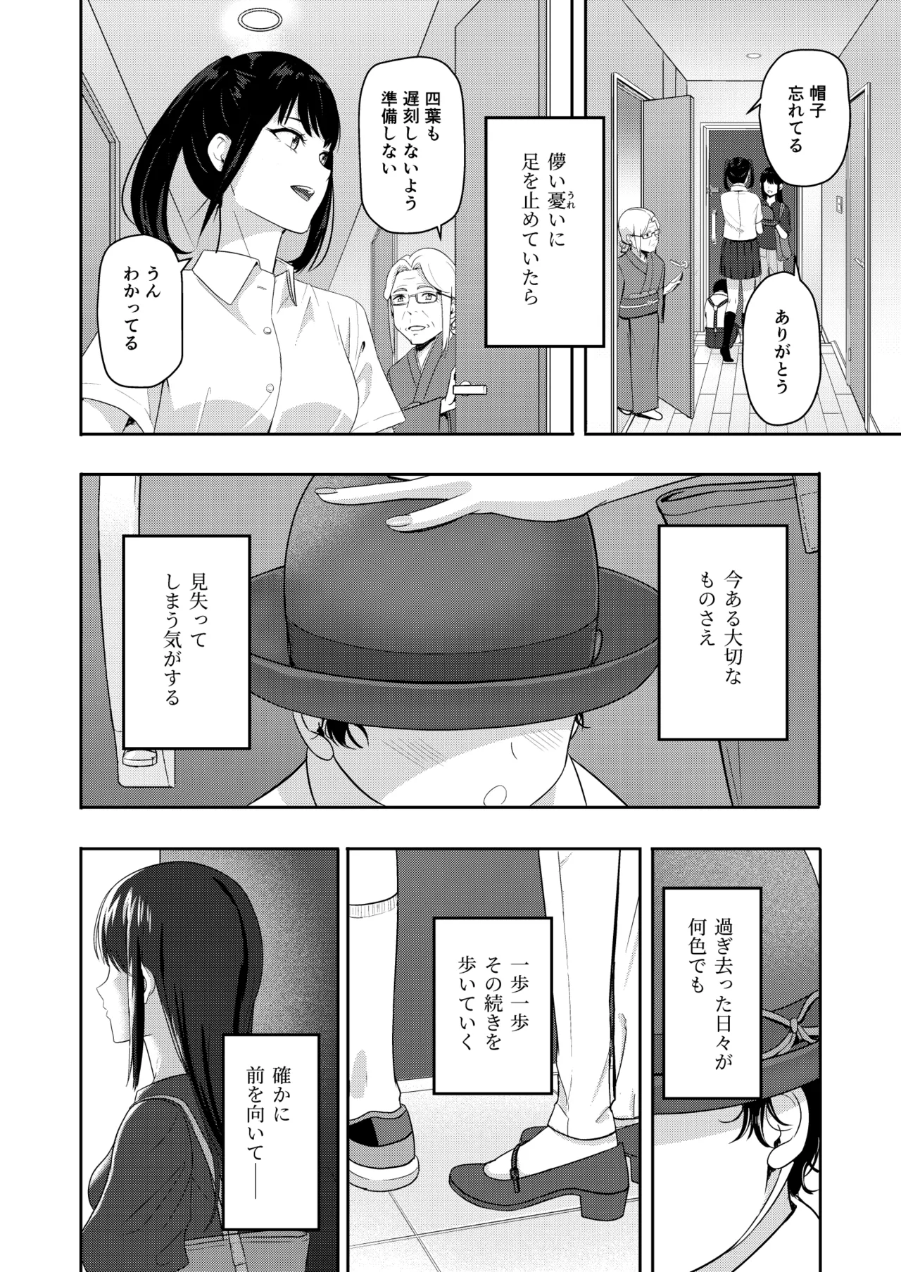 Mitsuha〜Netorare〜総集編 デジタル完全版 Page.297