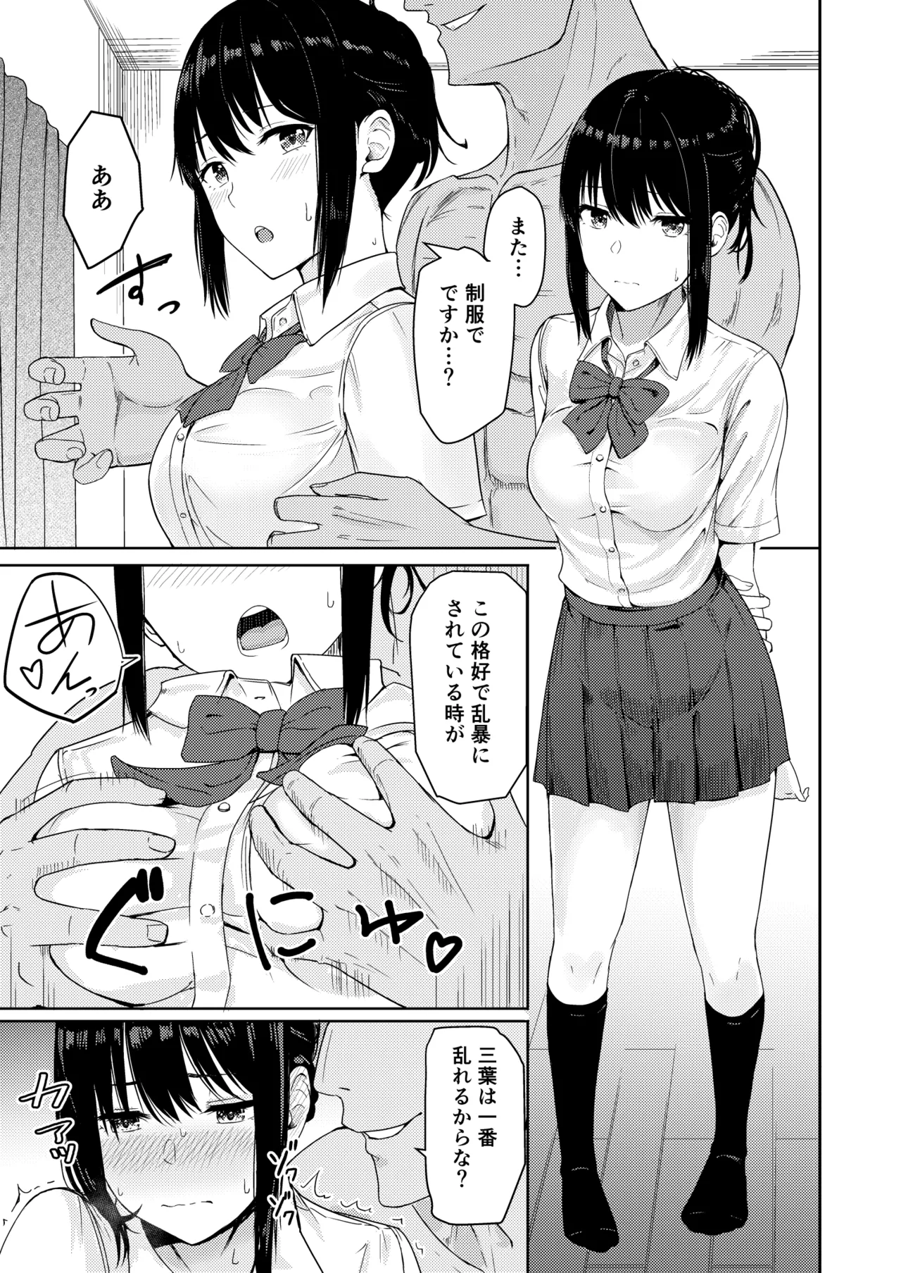 Mitsuha〜Netorare〜総集編 デジタル完全版 Page.302