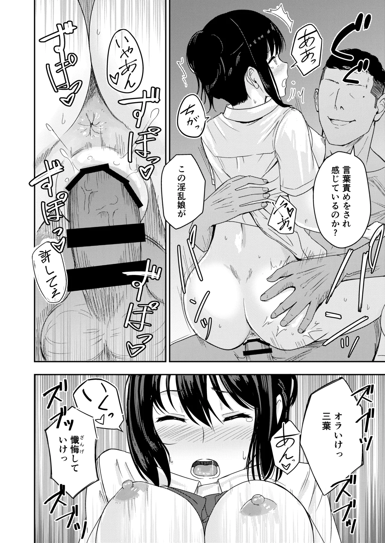 Mitsuha〜Netorare〜総集編 デジタル完全版 Page.307