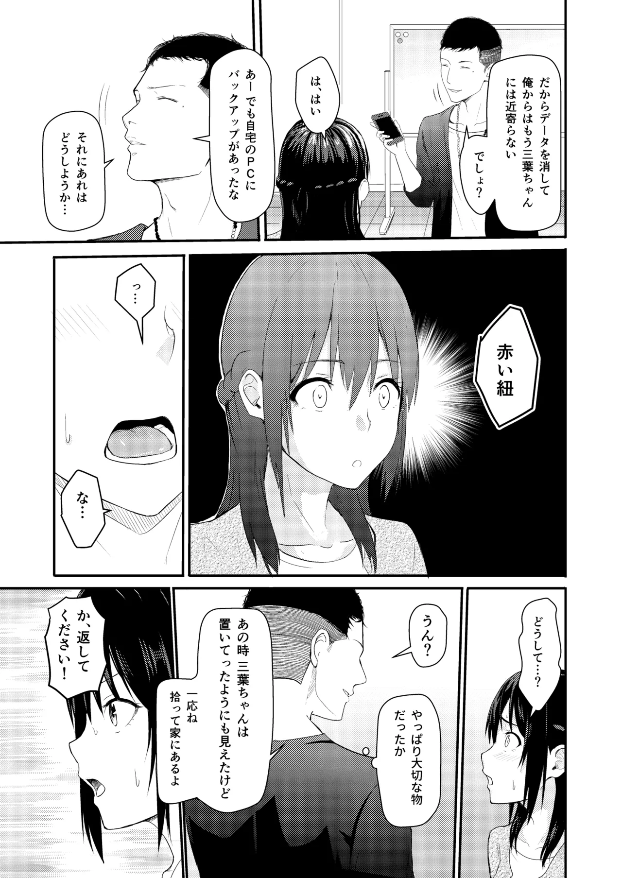 Mitsuha〜Netorare〜総集編 デジタル完全版 Page.32