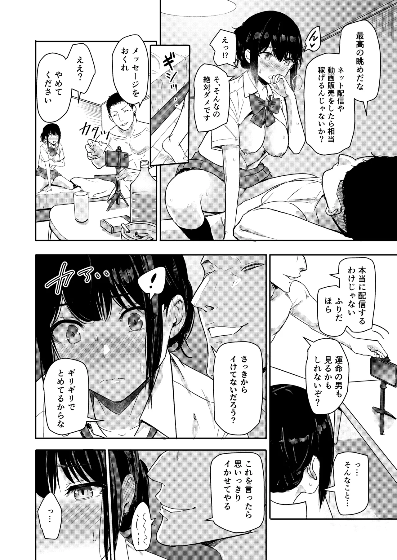 Mitsuha〜Netorare〜総集編 デジタル完全版 Page.329
