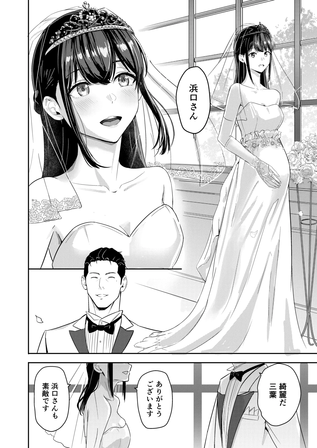 Mitsuha〜Netorare〜総集編 デジタル完全版 Page.335