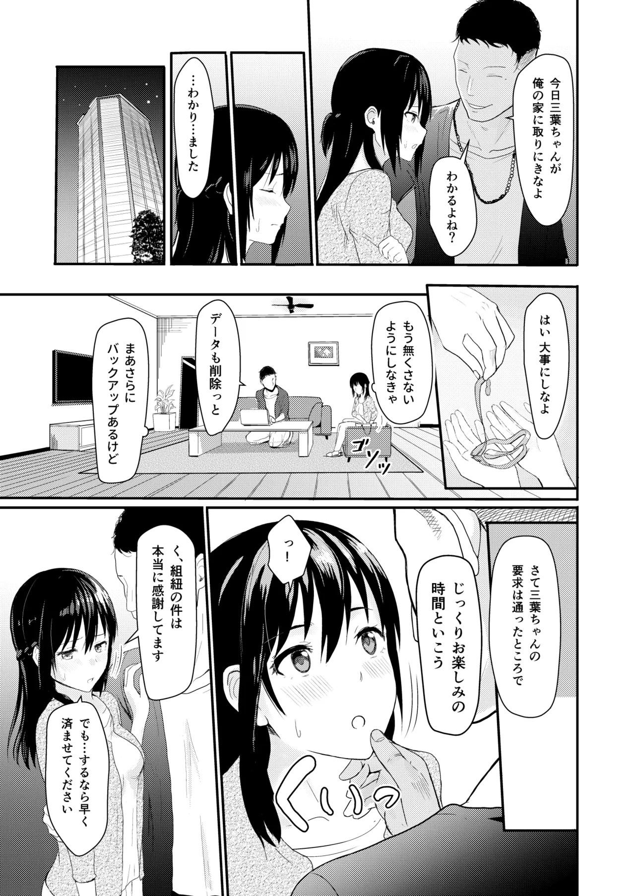 Mitsuha〜Netorare〜総集編 デジタル完全版 Page.34