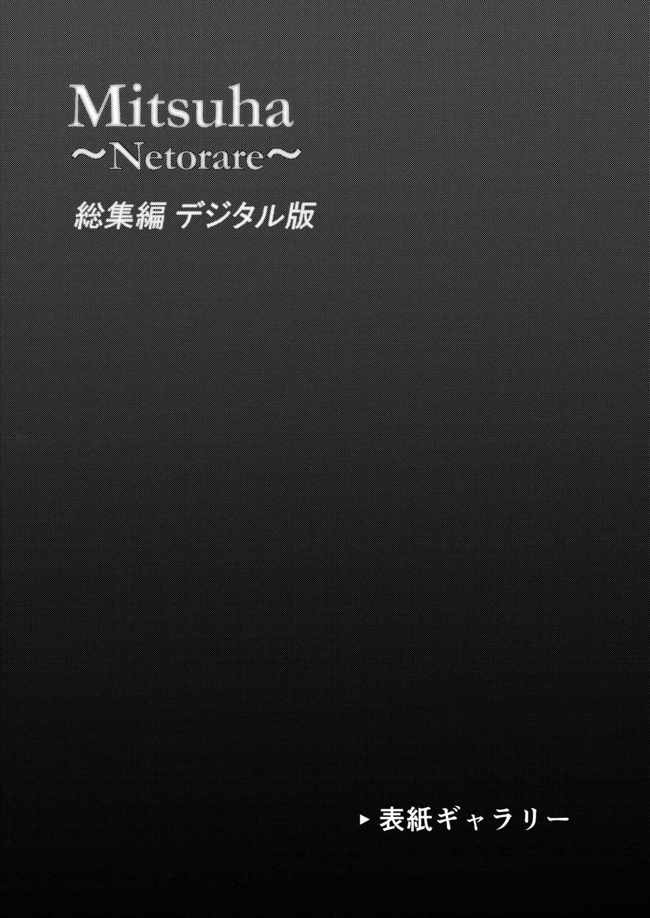 Mitsuha〜Netorare〜総集編 デジタル完全版 Page.351