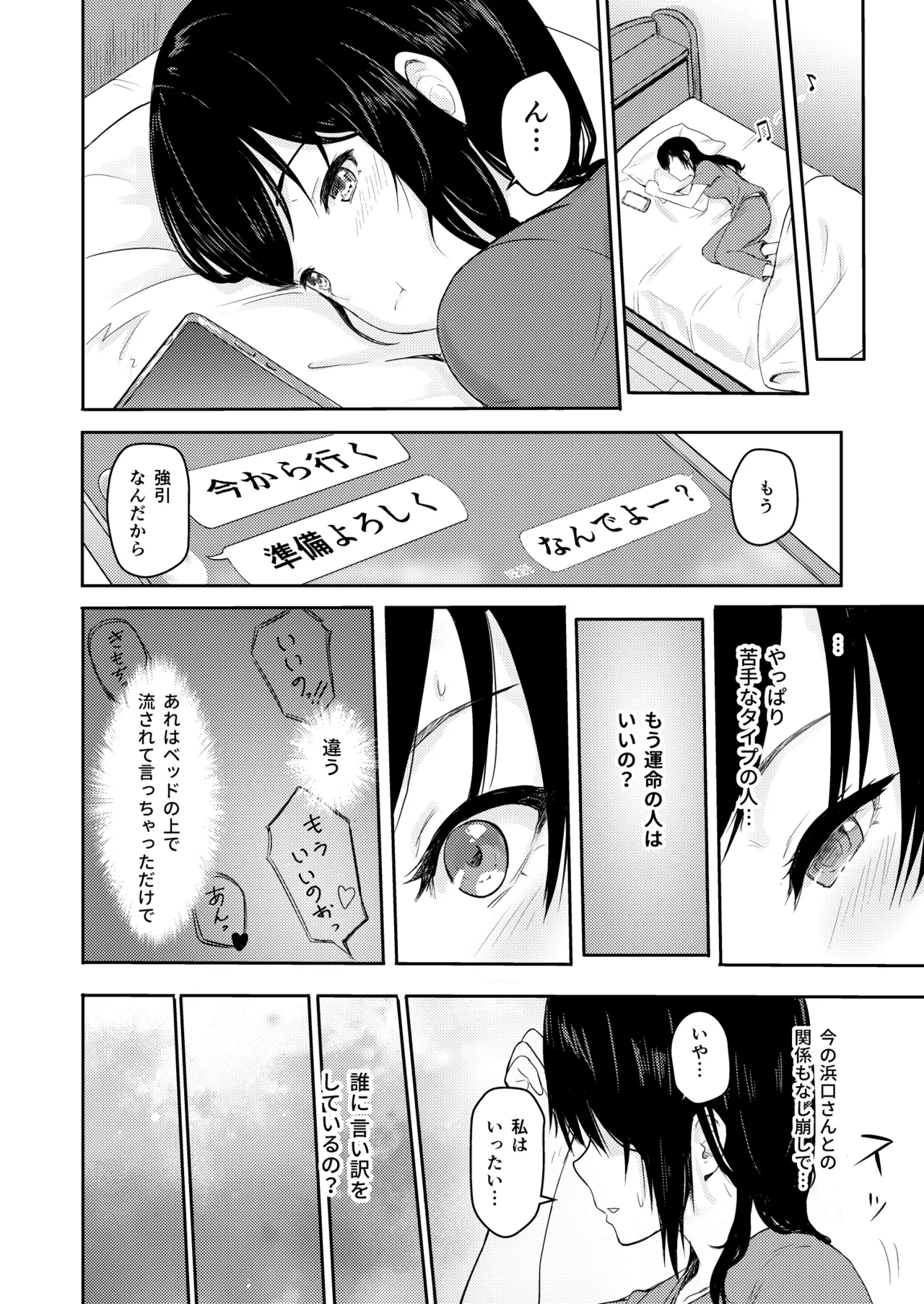 Mitsuha〜Netorare〜総集編 デジタル完全版 Page.55