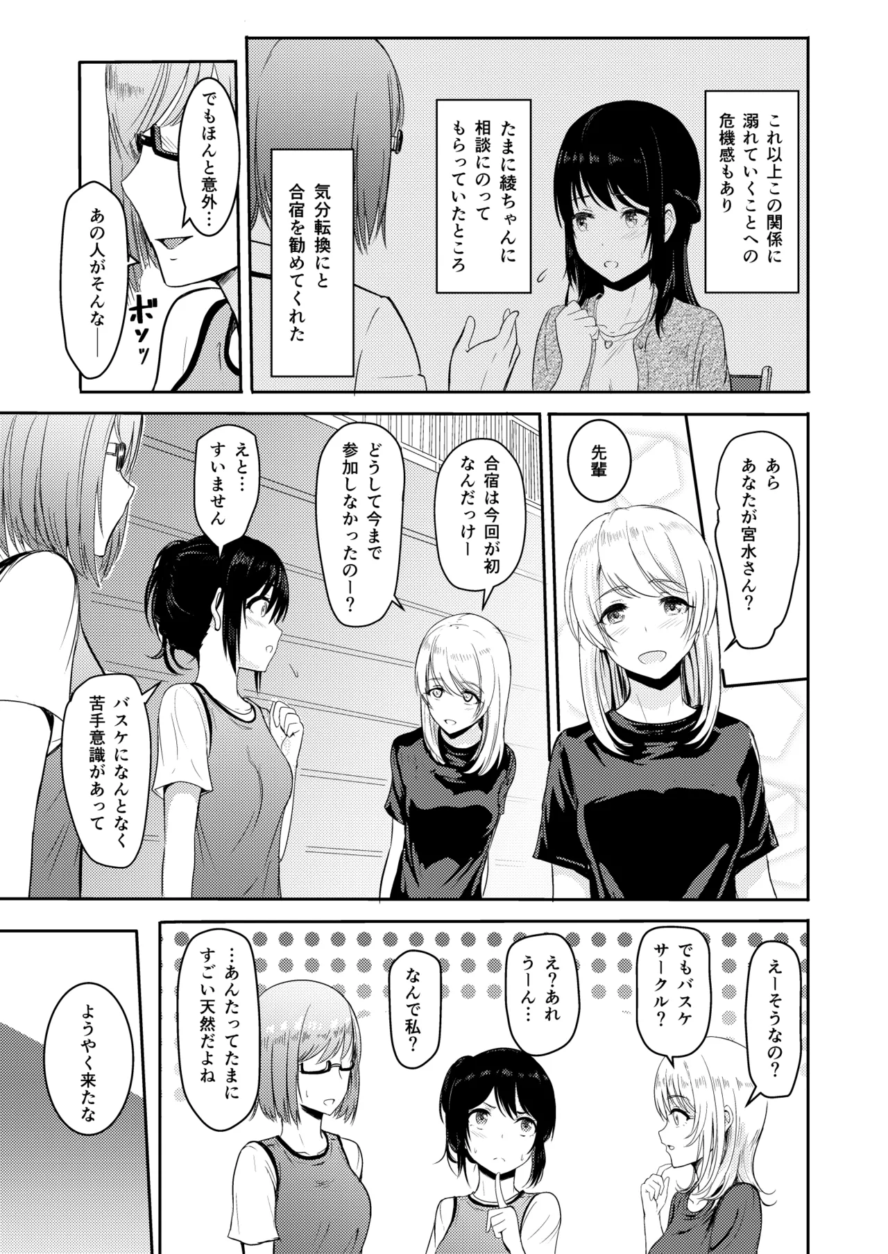 Mitsuha〜Netorare〜総集編 デジタル完全版 Page.70