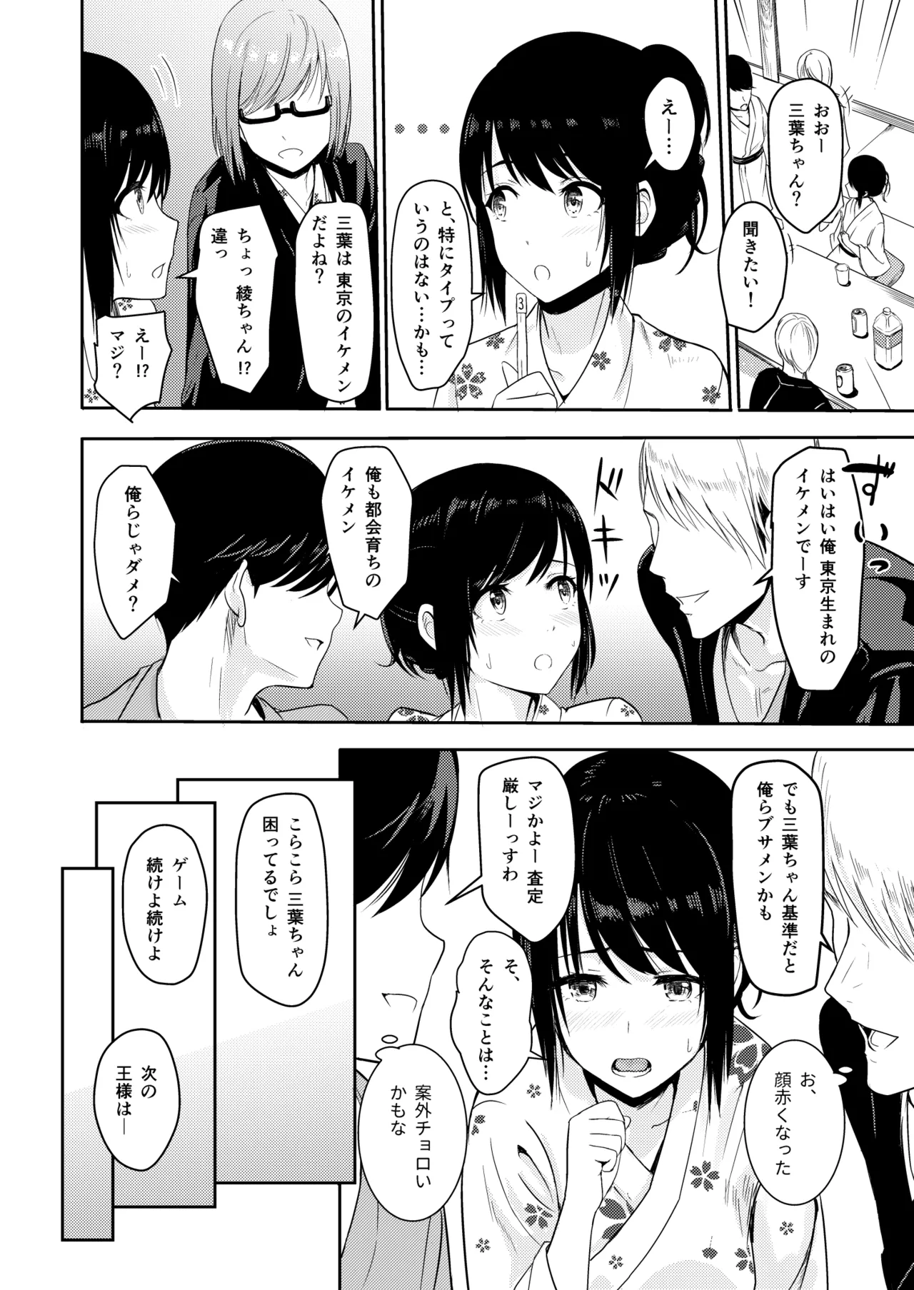 Mitsuha〜Netorare〜総集編 デジタル完全版 Page.73
