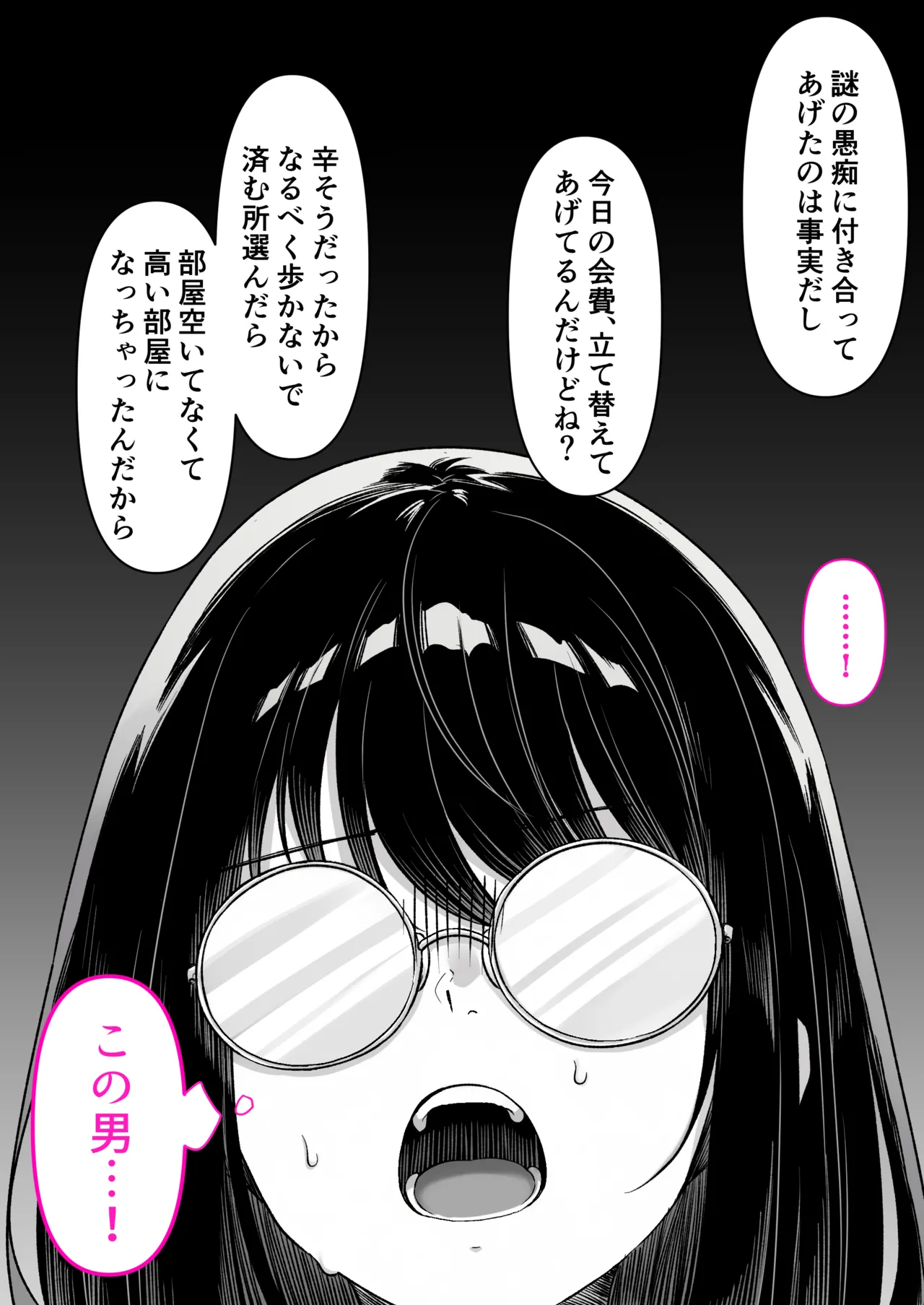 本屋で働くお姉さんが こじらせメガネで実はエロ沼 Page.14