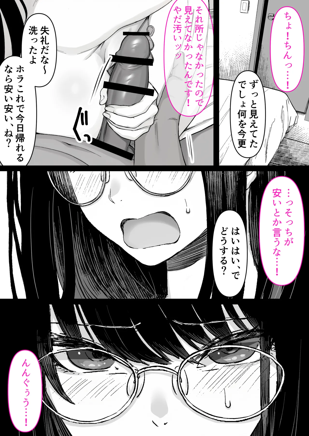 本屋で働くお姉さんが こじらせメガネで実はエロ沼 Page.17