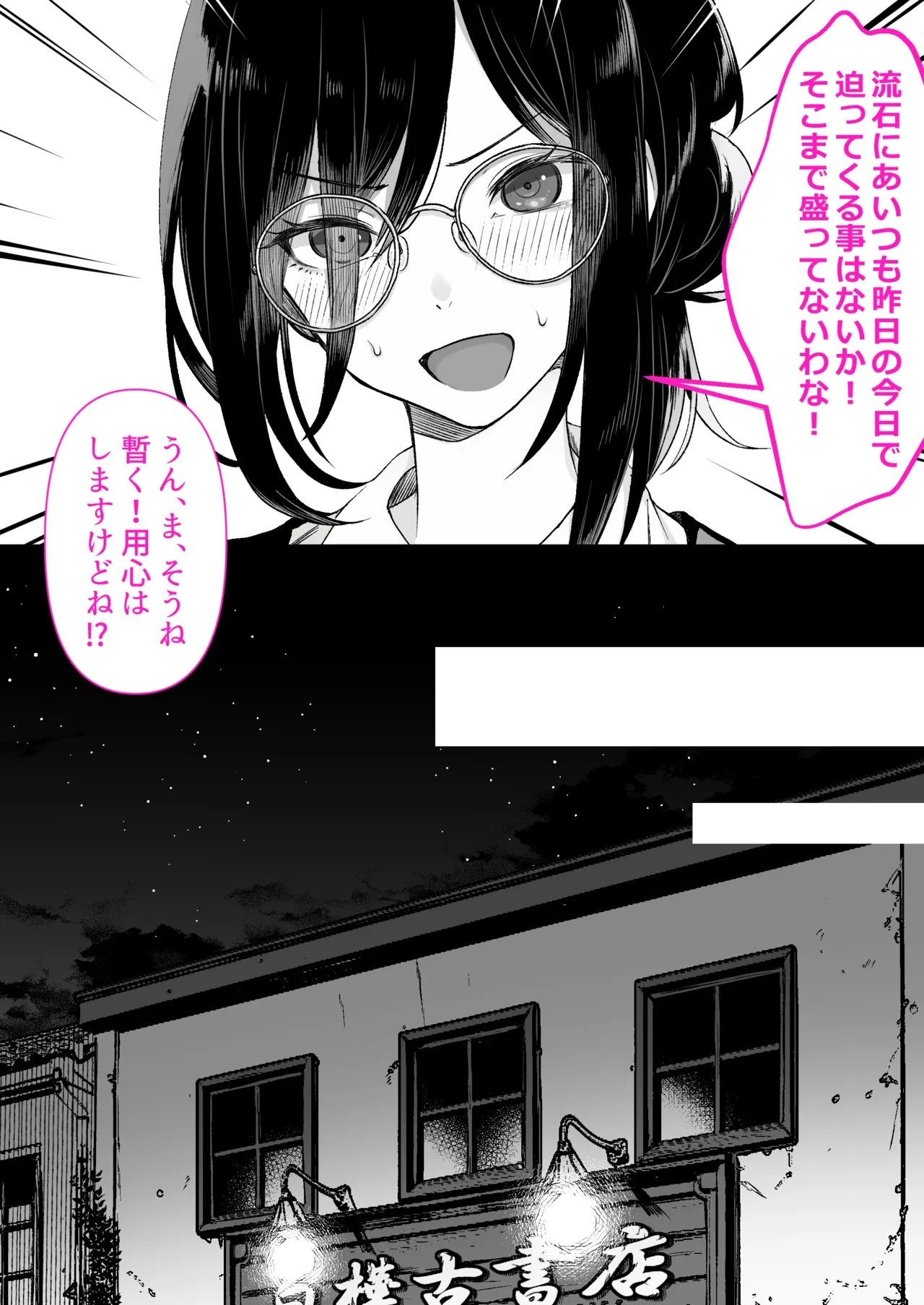 本屋で働くお姉さんが こじらせメガネで実はエロ沼 Page.35