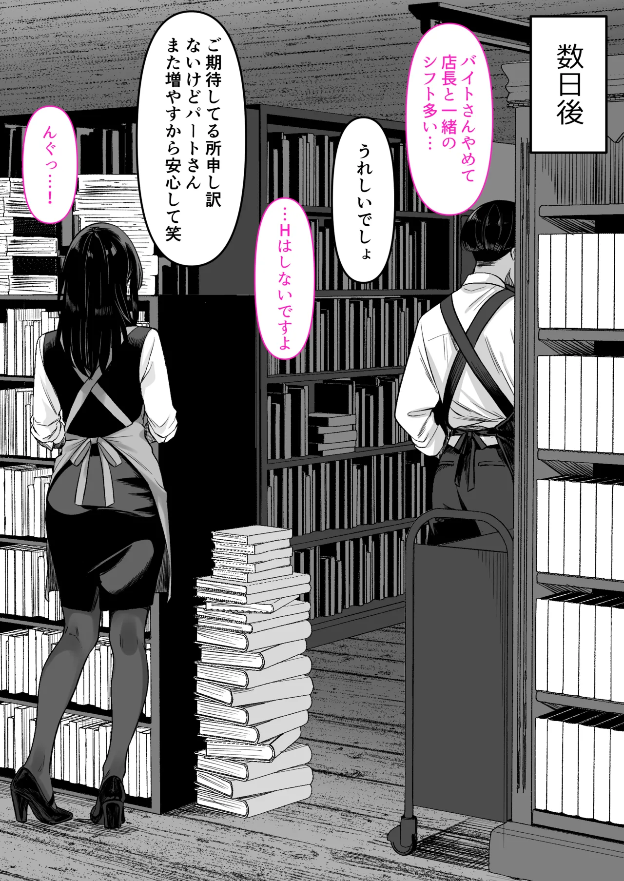 本屋で働くお姉さんが こじらせメガネで実はエロ沼 Page.57