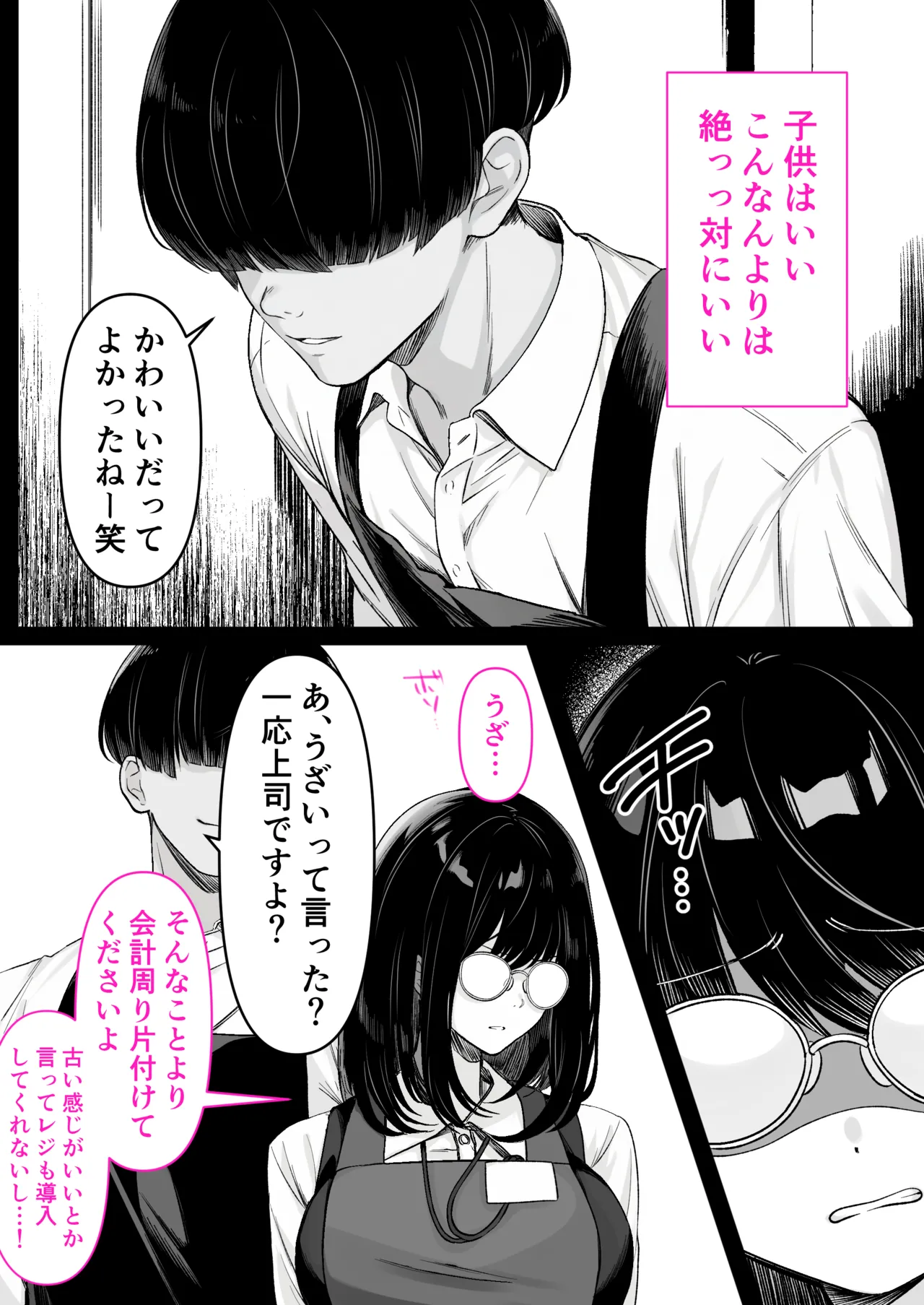 本屋で働くお姉さんが こじらせメガネで実はエロ沼 Page.6