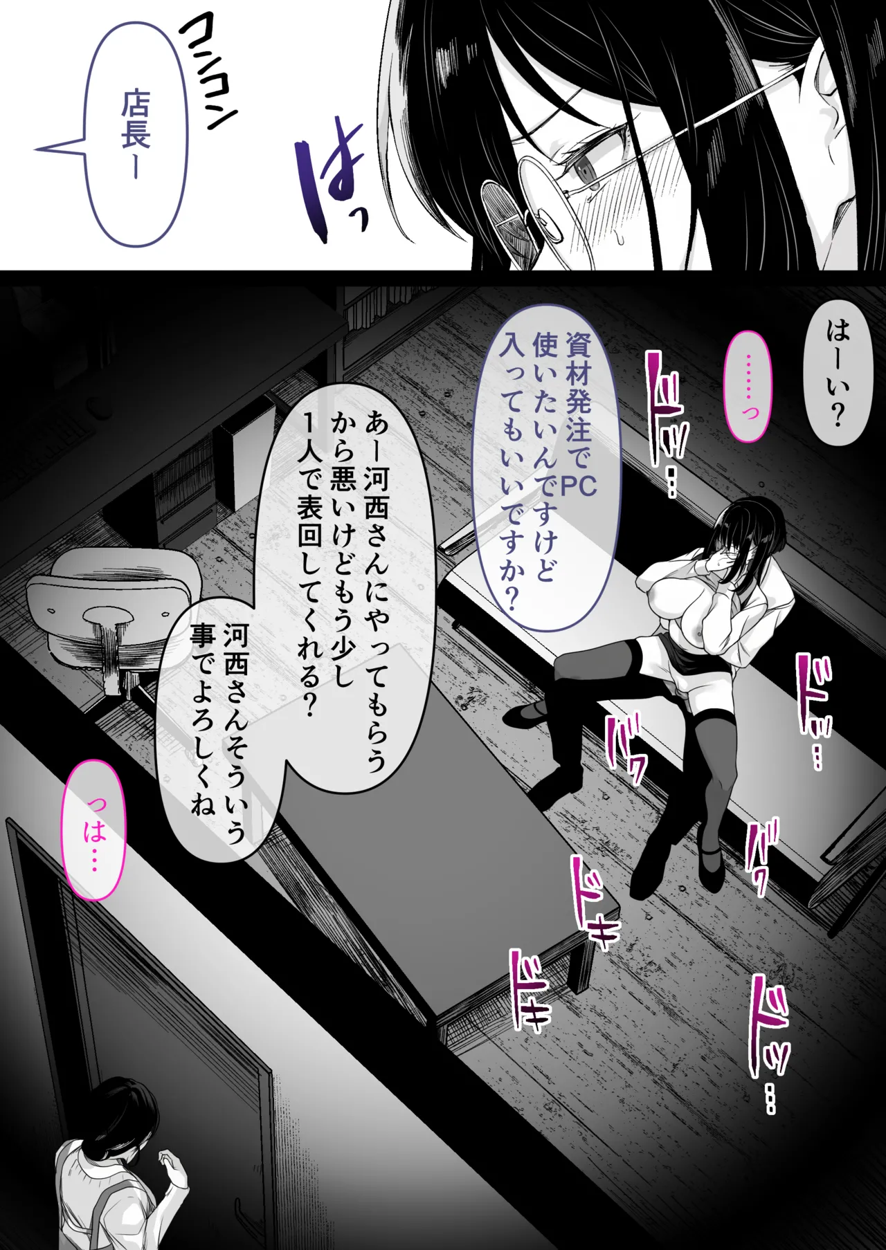 本屋で働くお姉さんが こじらせメガネで実はエロ沼 Page.62
