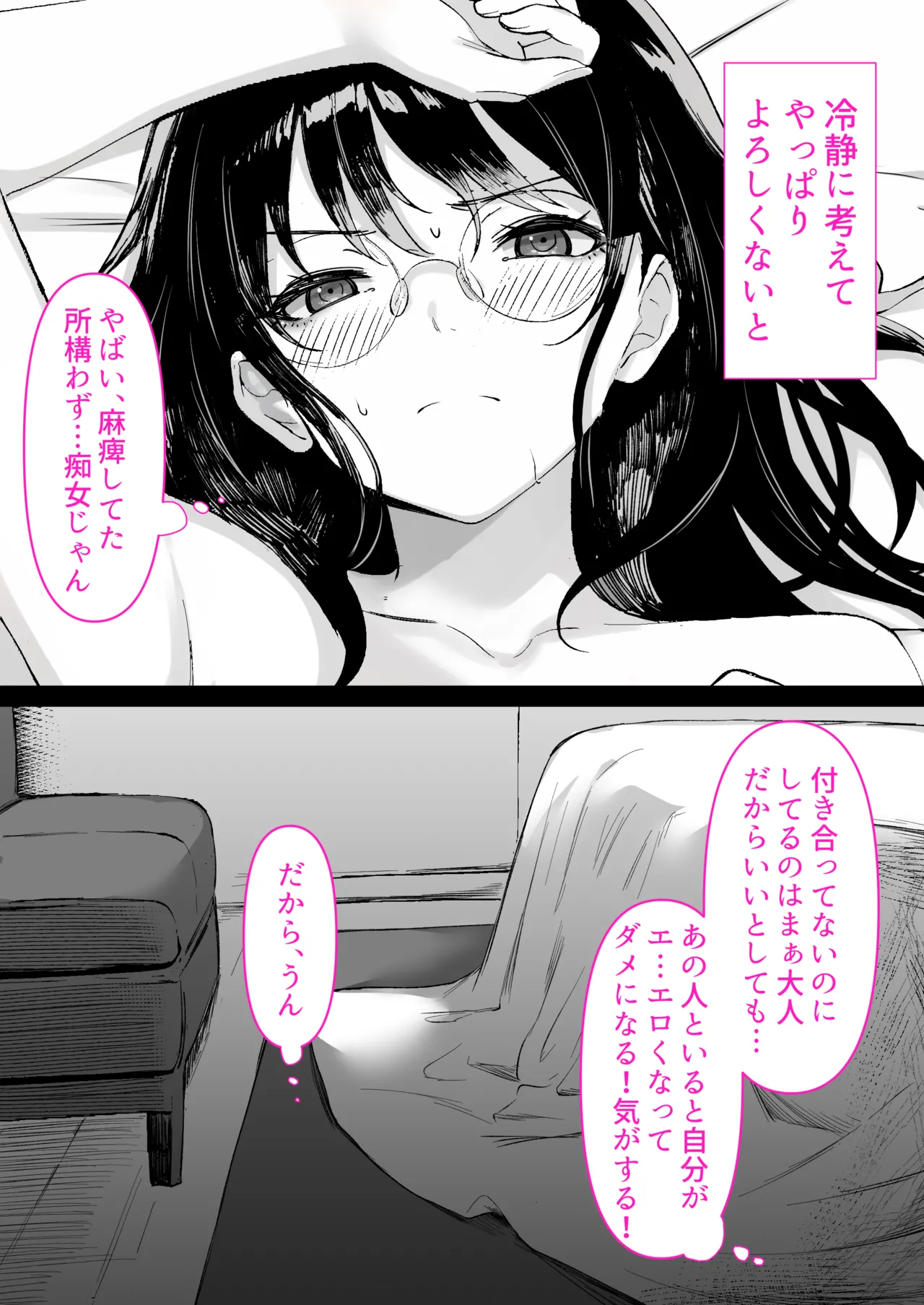 本屋で働くお姉さんが こじらせメガネで実はエロ沼 Page.67