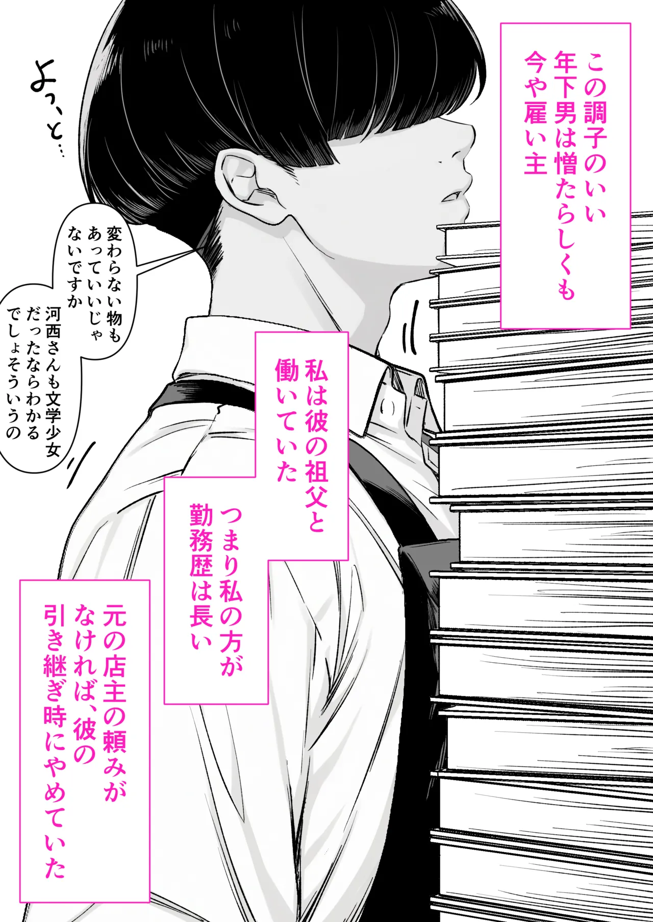本屋で働くお姉さんが こじらせメガネで実はエロ沼 Page.7