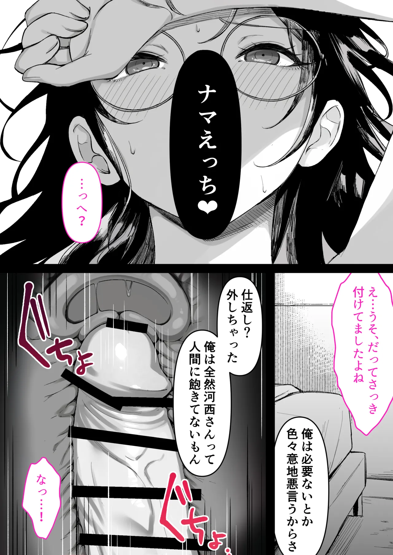 本屋で働くお姉さんが こじらせメガネで実はエロ沼 Page.74