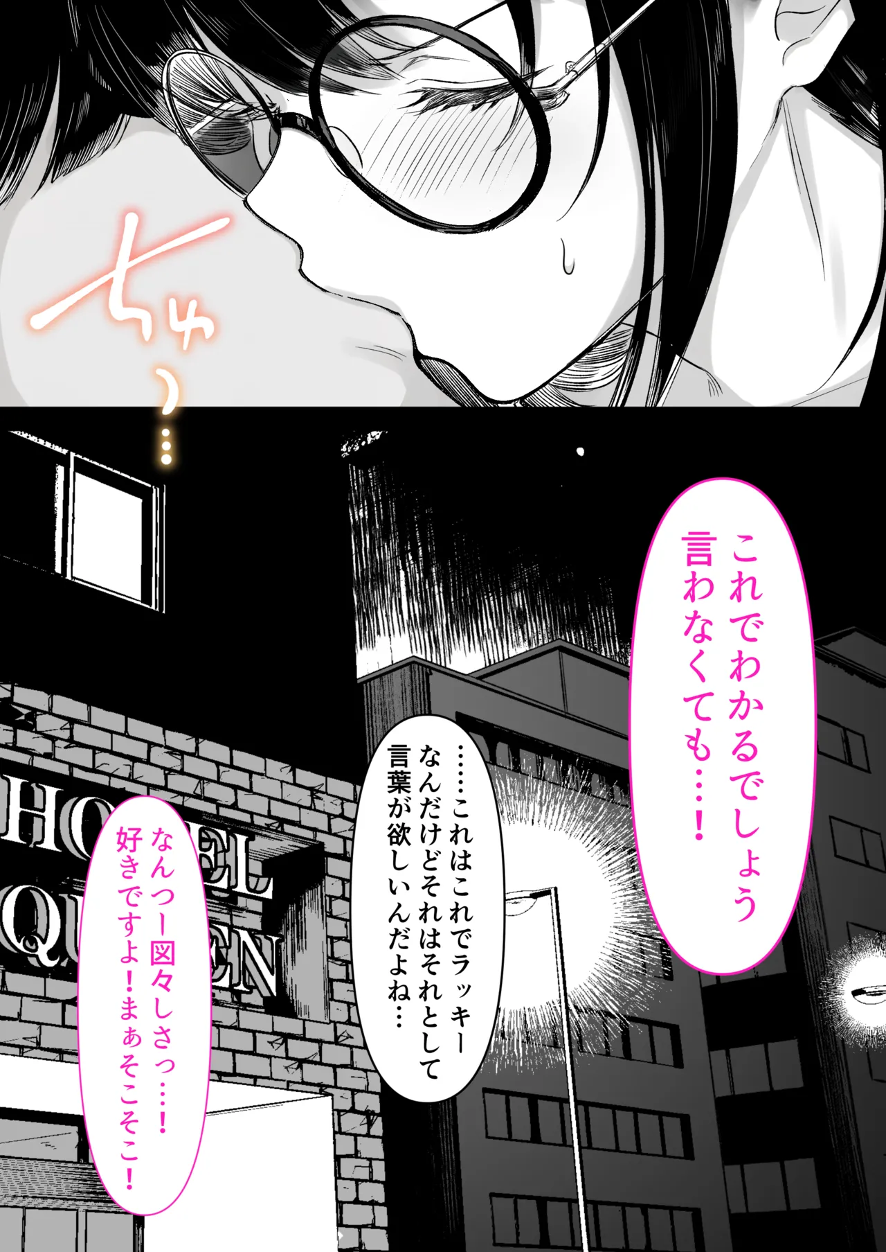 本屋で働くお姉さんが こじらせメガネで実はエロ沼 Page.93