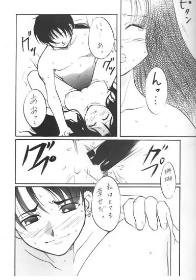 Strawberry Jum Page.21