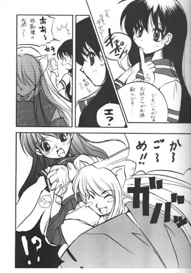 Strawberry Jum Page.5