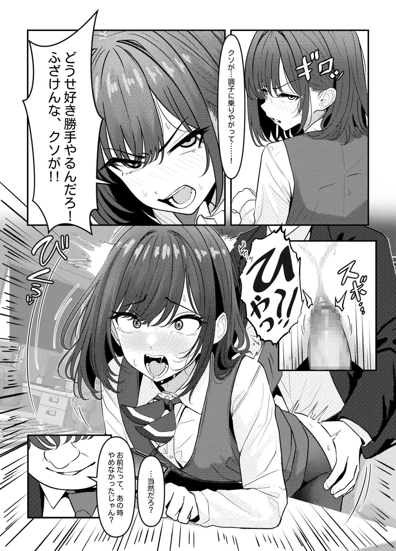 学生時代、僕をいじめていたヤンキー♂が部下として入ってきた件 Page.13