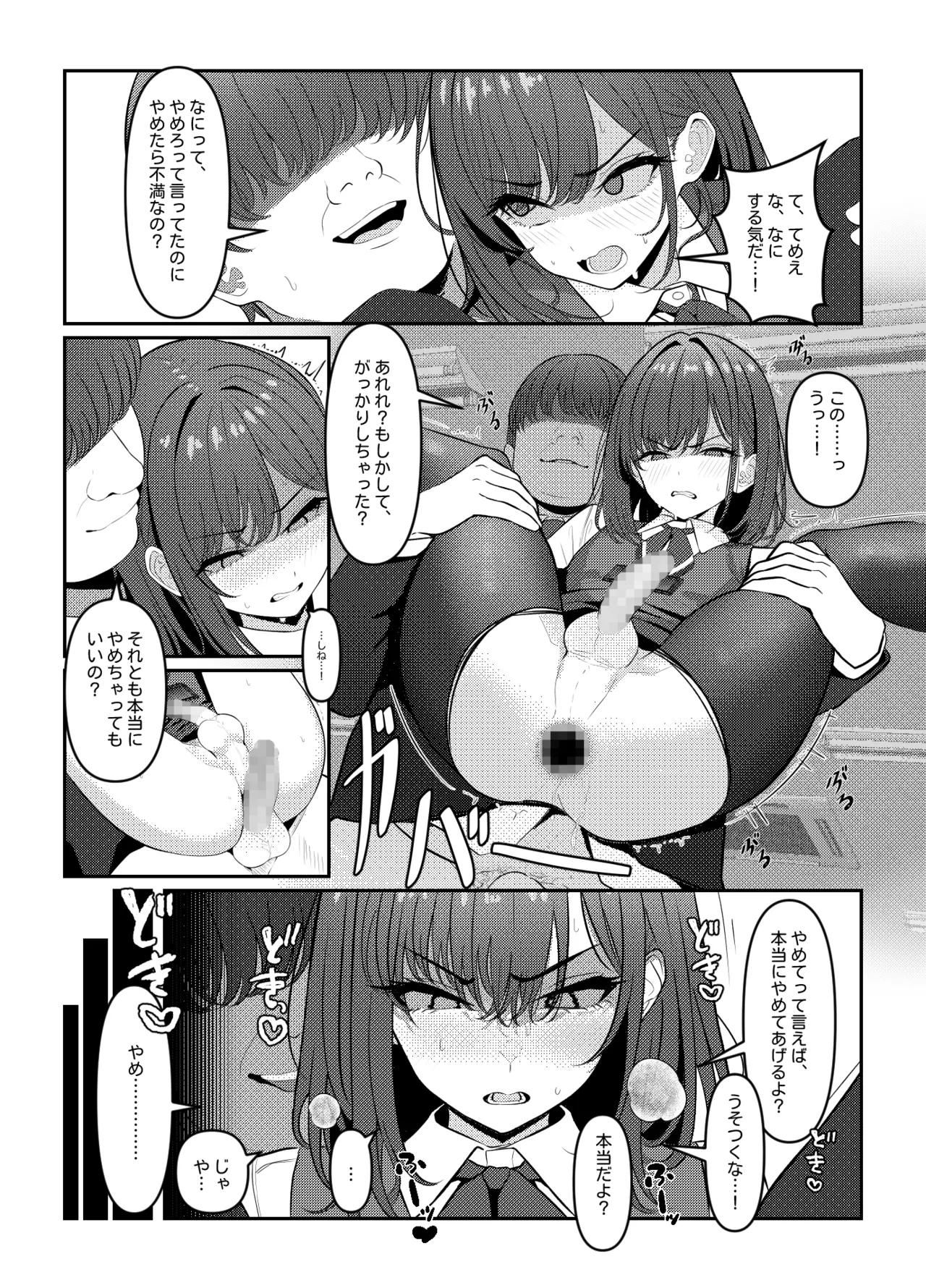 学生時代、僕をいじめていたヤンキー♂が部下として入ってきた件 Page.20