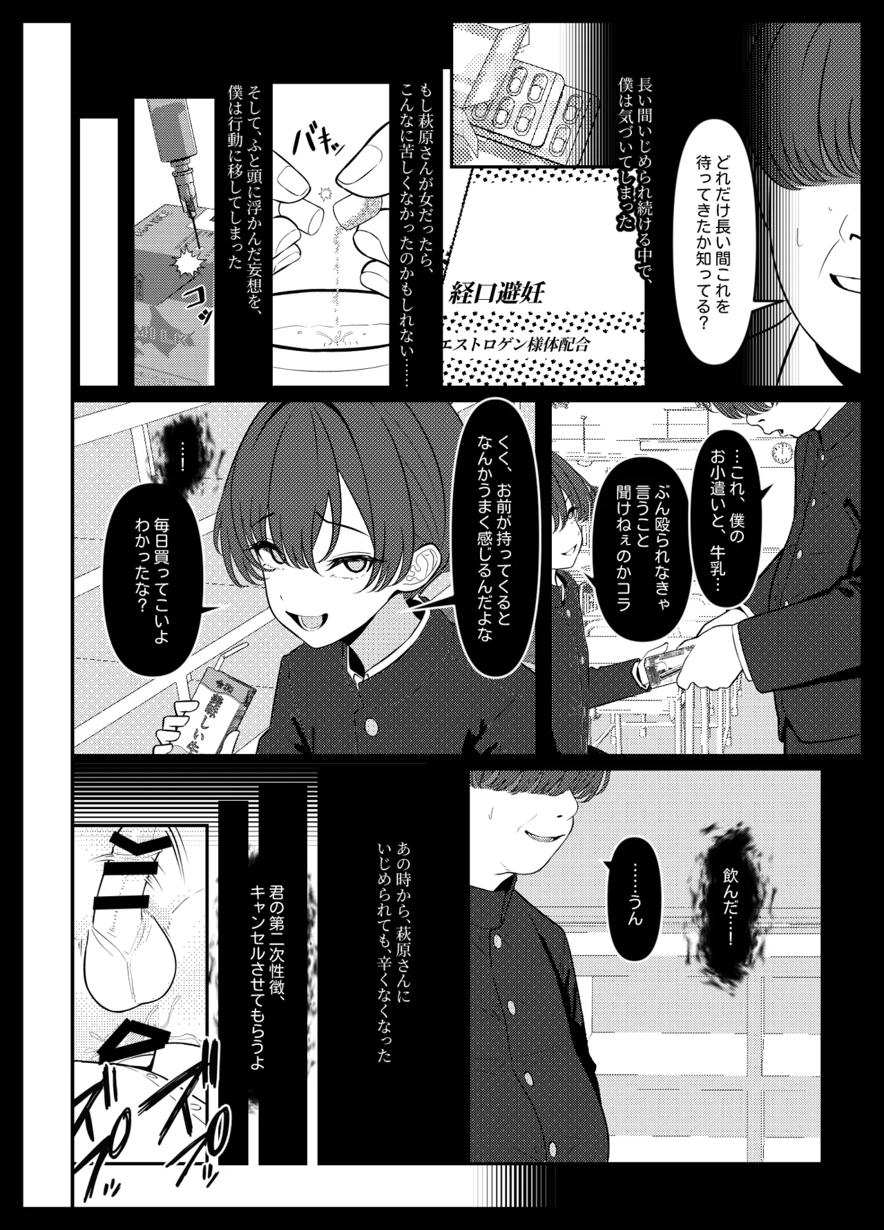 学生時代、僕をいじめていたヤンキー♂が部下として入ってきた件 Page.24