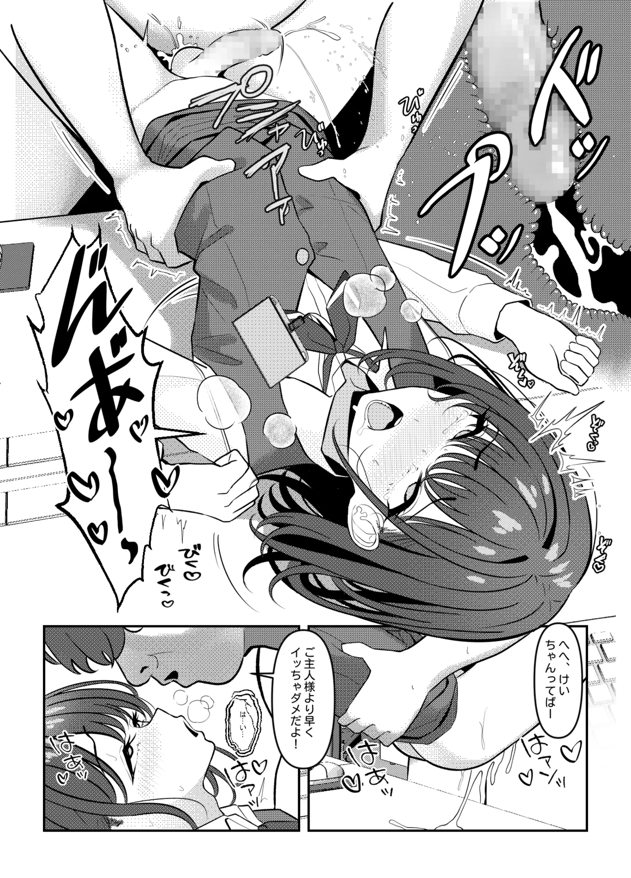 学生時代、僕をいじめていたヤンキー♂が部下として入ってきた件 Page.26