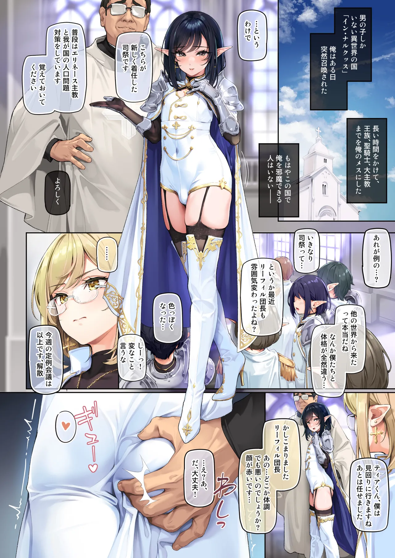 『異世界オトコノコ背徳密会 〜堕ちた少年聖騎士の野外メス犬散歩〜』 Page.2