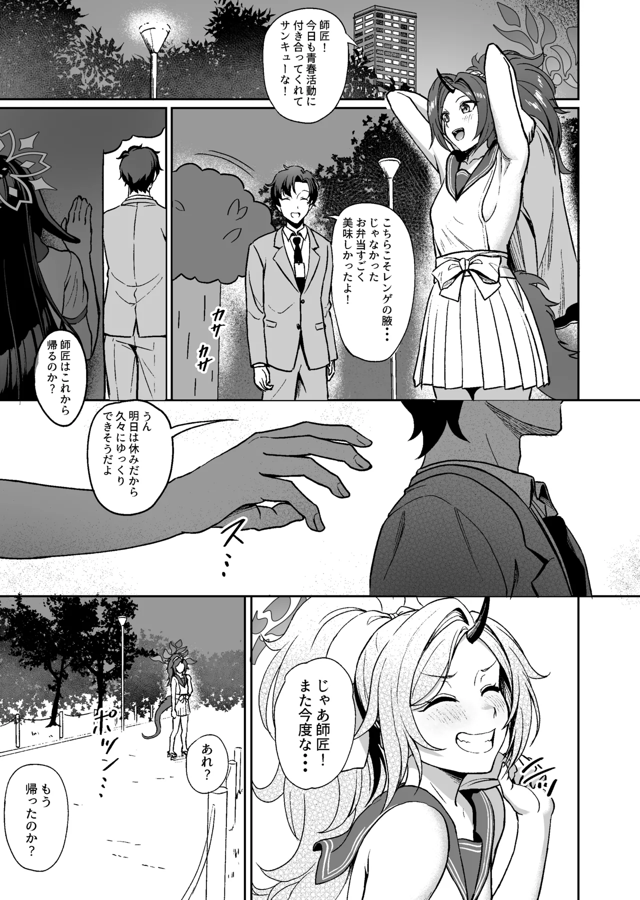 ツクヨ流忍法身長差房中術 Page.2