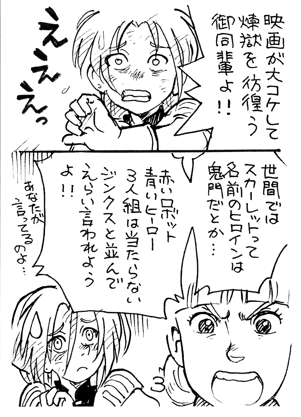 果てしなき逆襲 Page.3