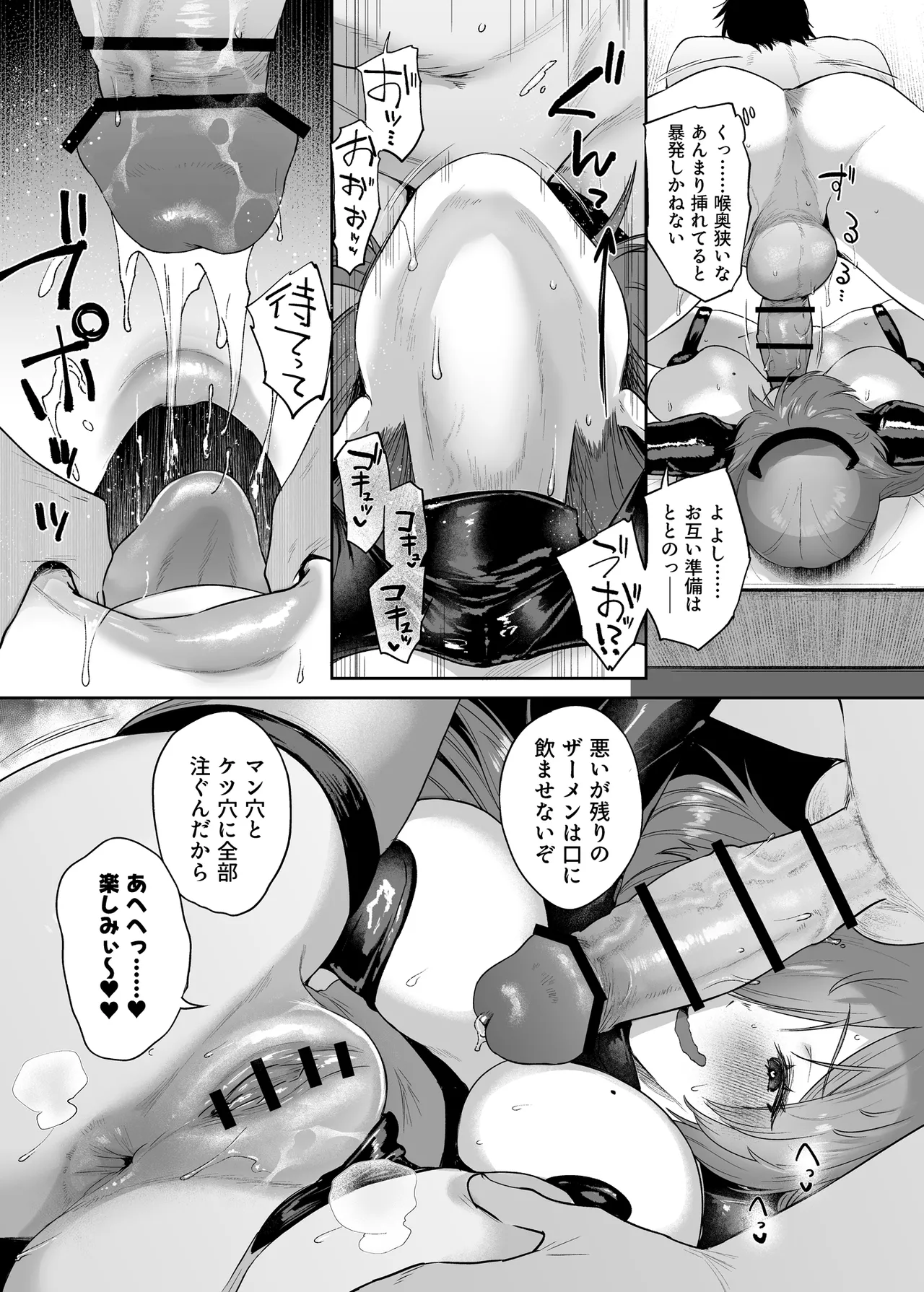せ・い・み・つ・嗅診 Page.27