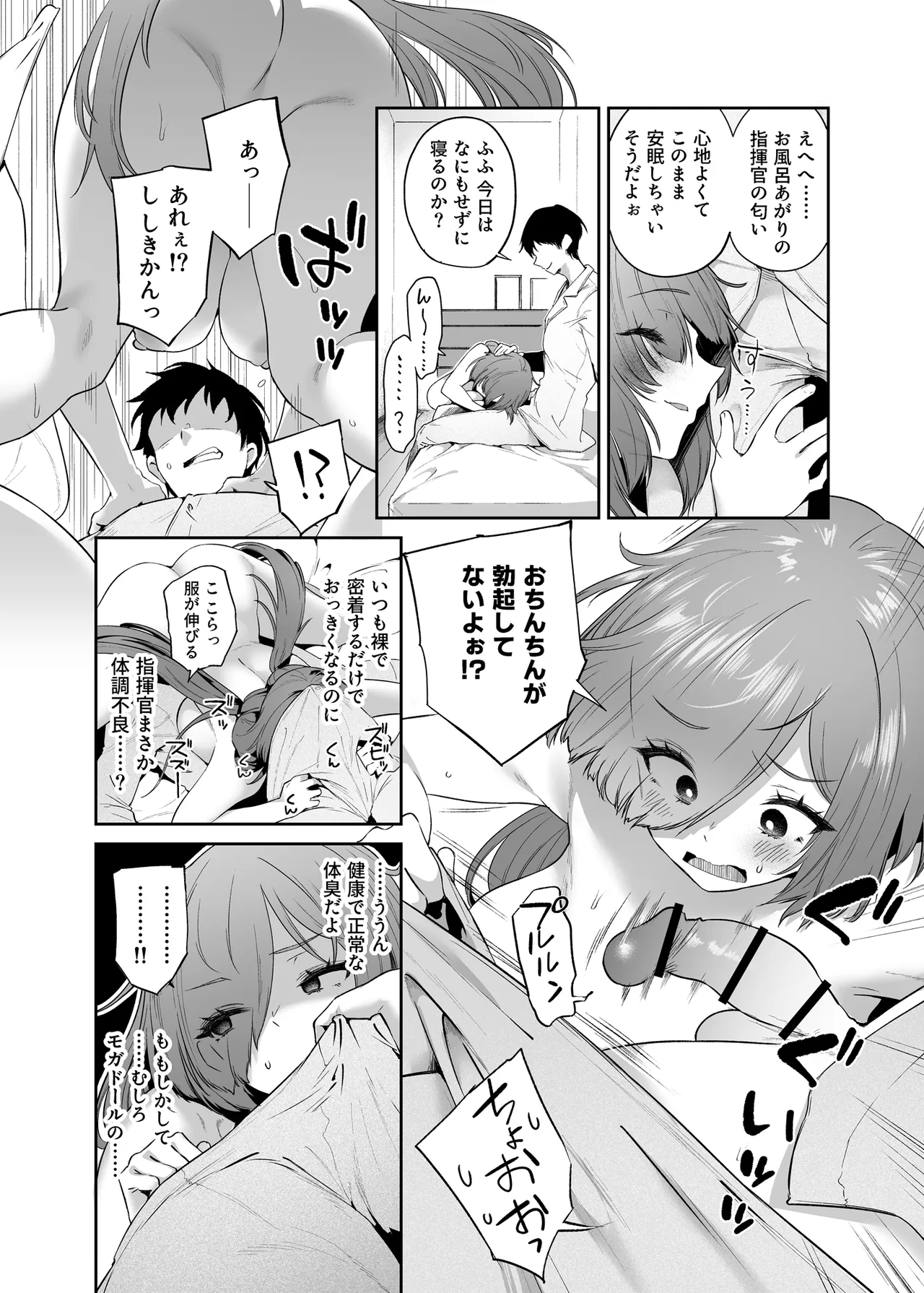 せ・い・み・つ・嗅診 Page.6