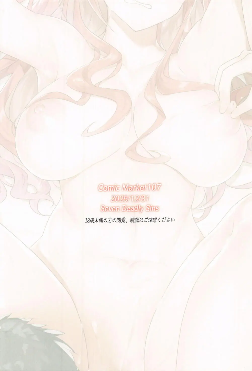 特攻服衣装を着た夏葉ちゃんの不幸な一日 Page.26