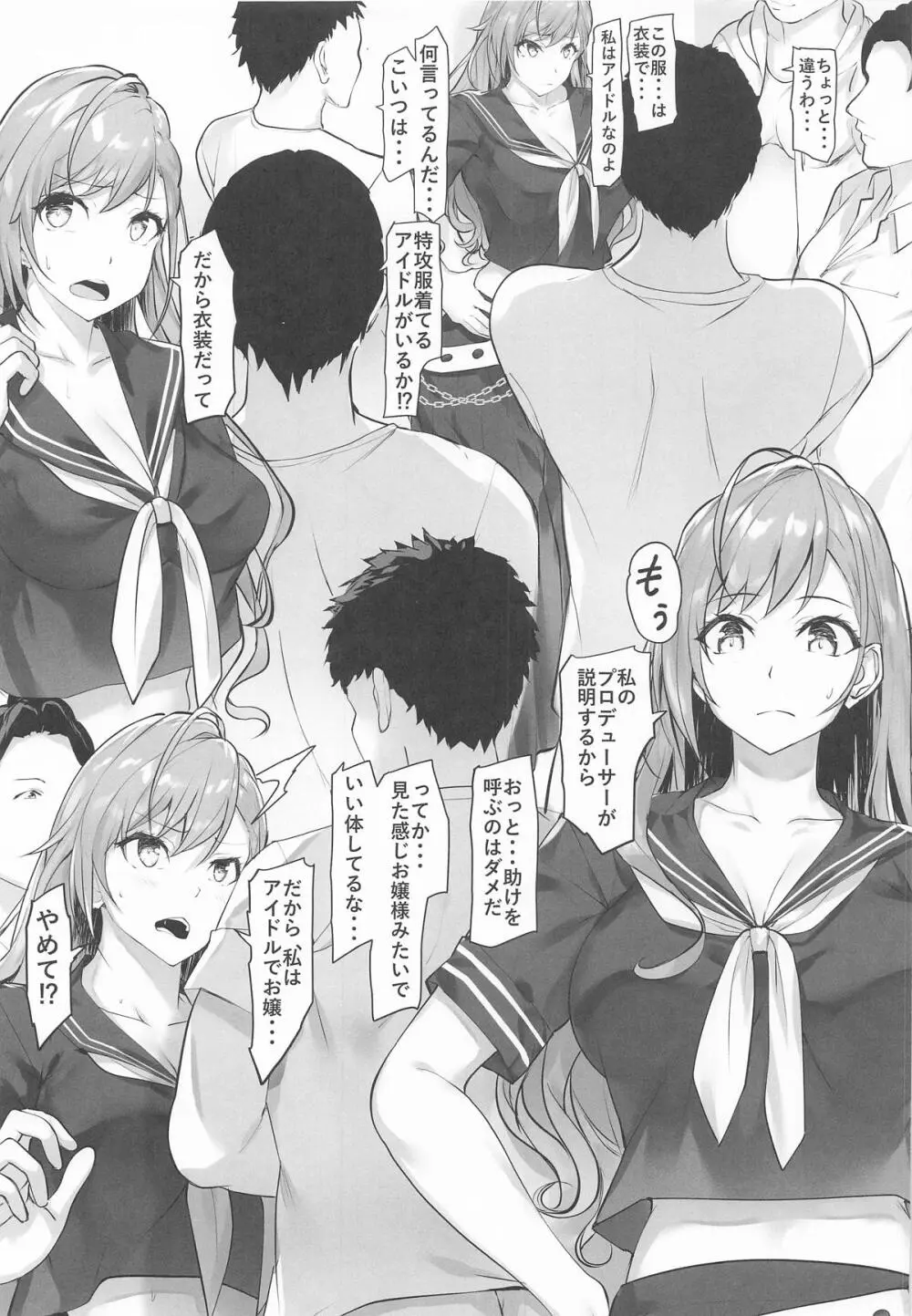特攻服衣装を着た夏葉ちゃんの不幸な一日 Page.4