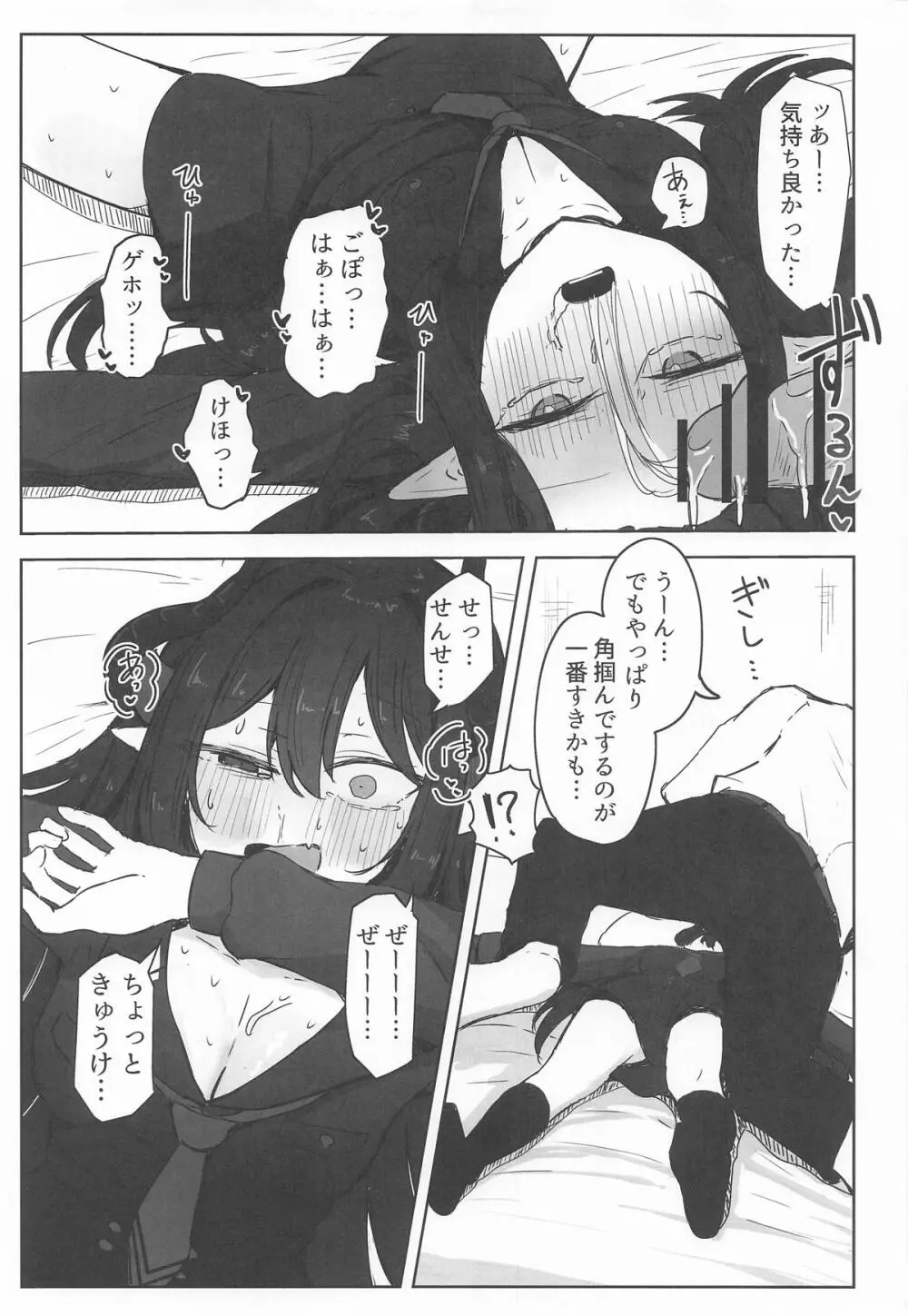 元宮チアキは「もっと!!」使われたい Page.14
