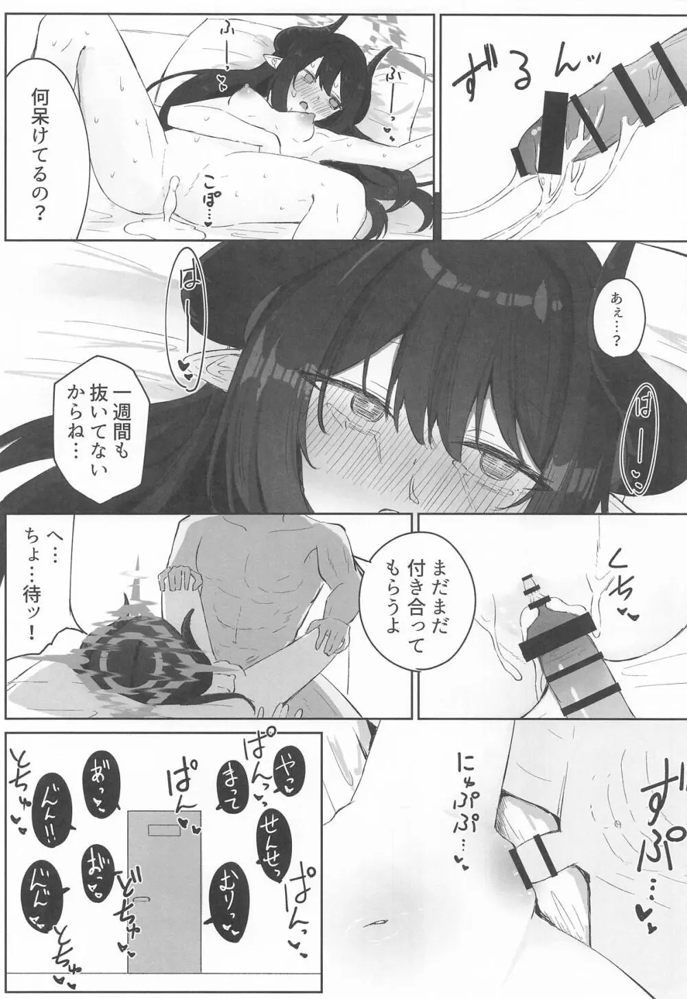 元宮チアキは「もっと!!」使われたい Page.24