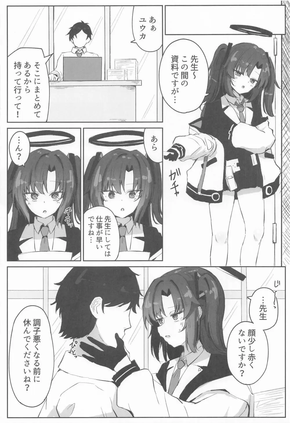 元宮チアキは「もっと!!」使われたい Page.25